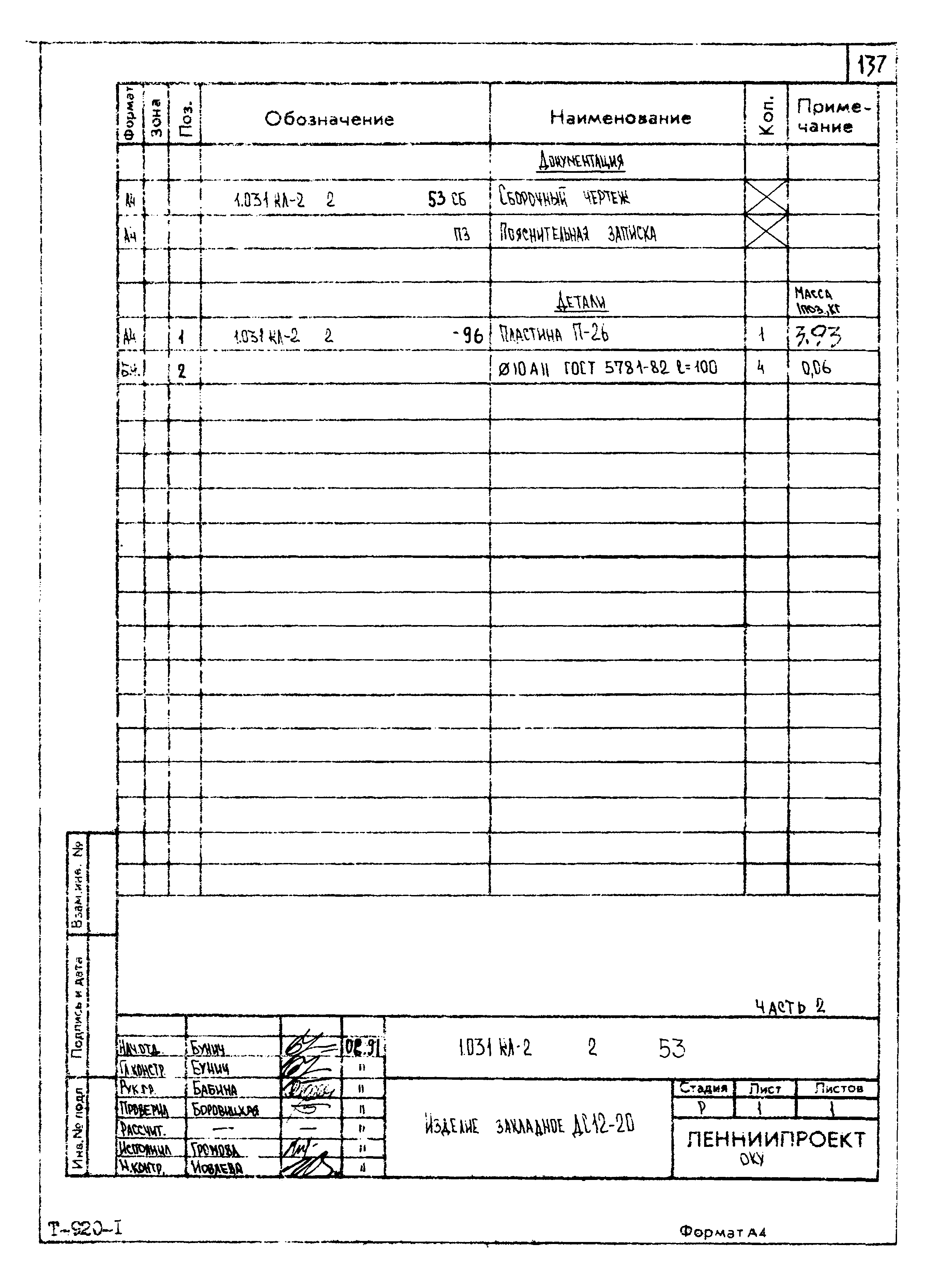 Серия 1.031 КЛ-2