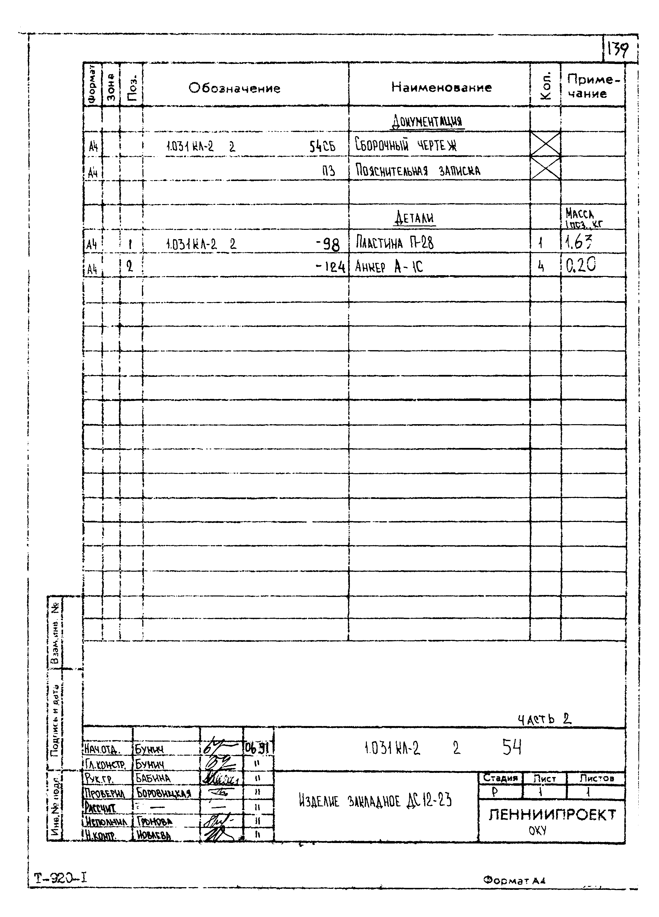 Серия 1.031 КЛ-2