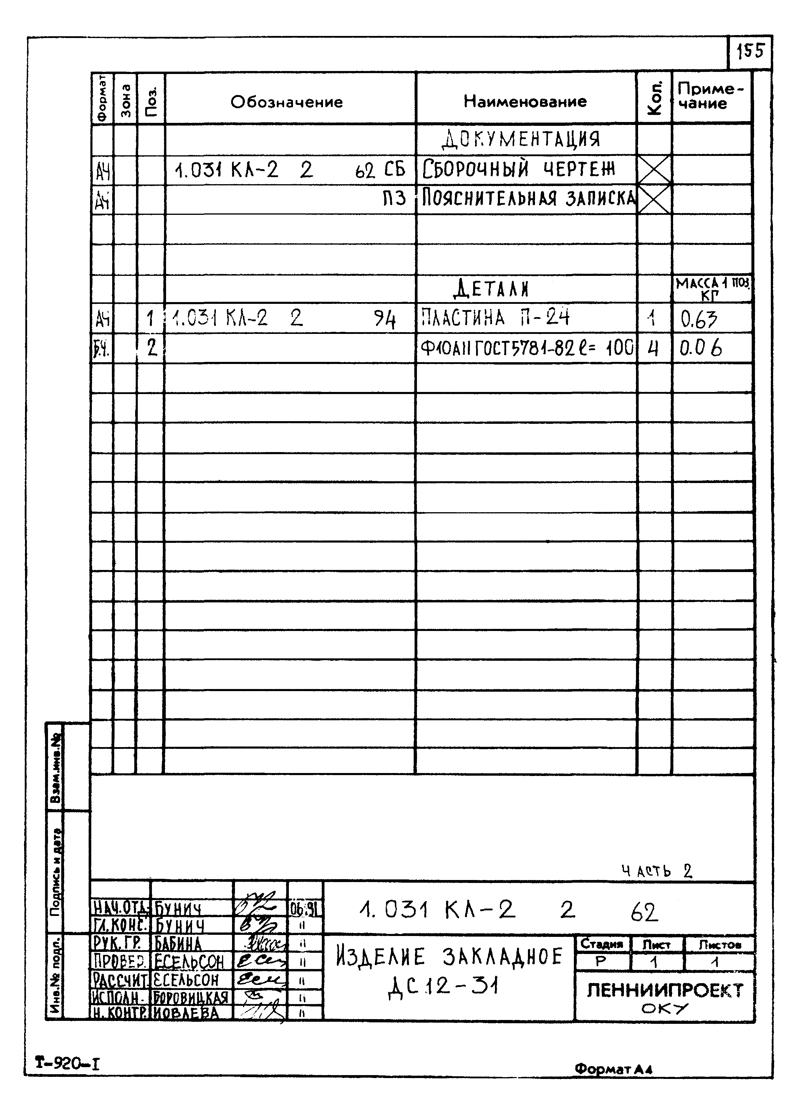 Серия 1.031 КЛ-2