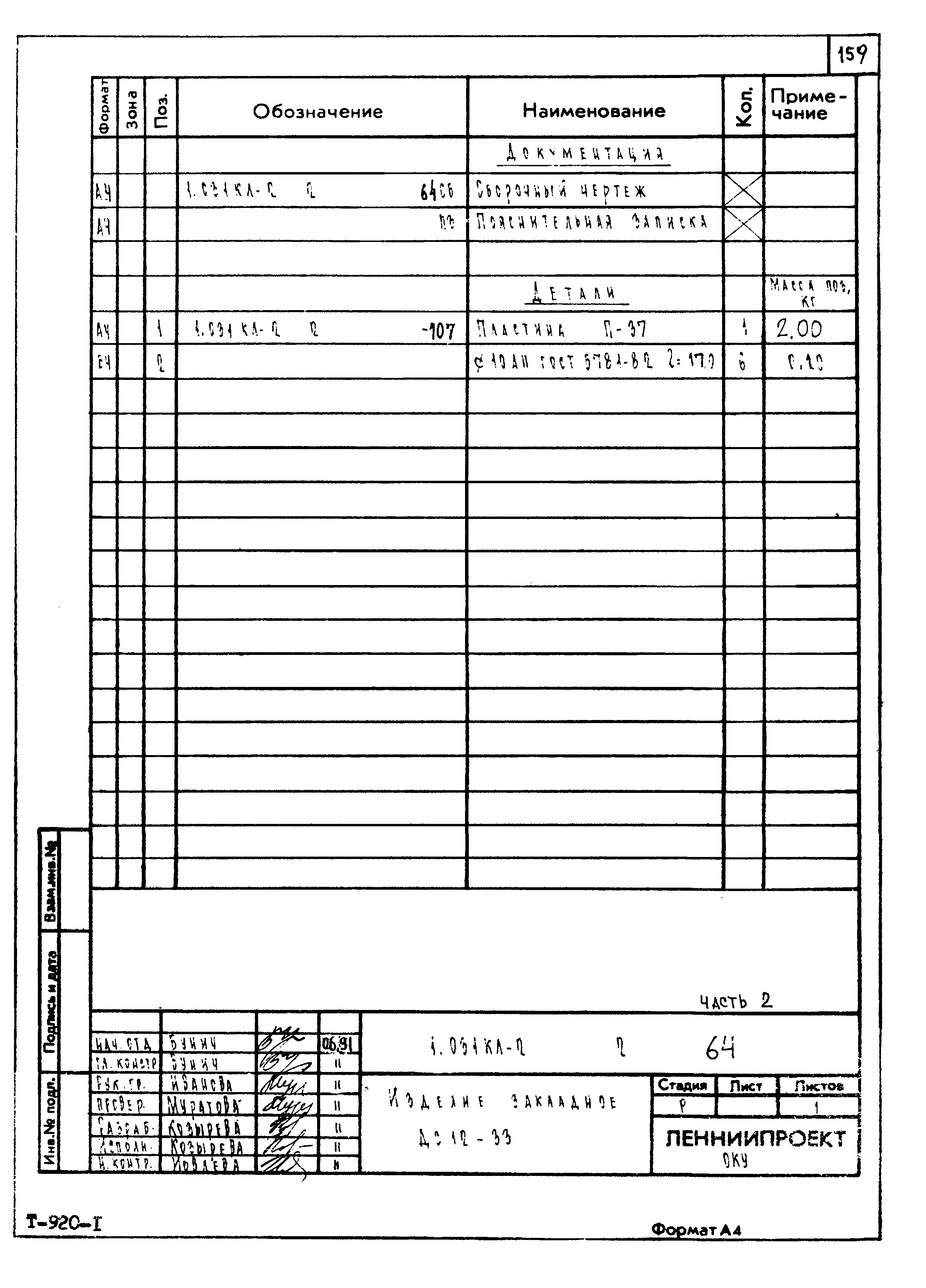 Серия 1.031 КЛ-2