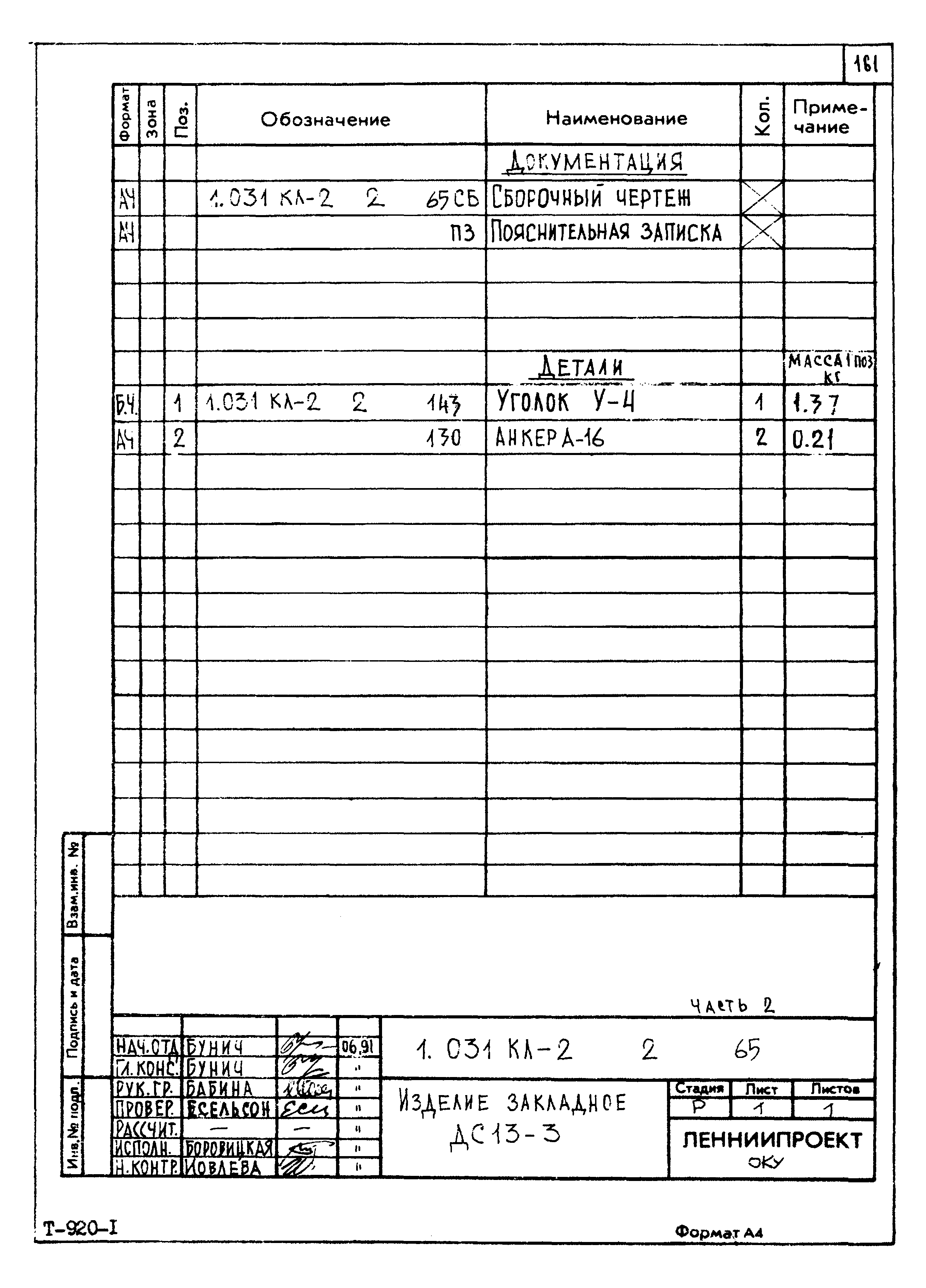 Серия 1.031 КЛ-2