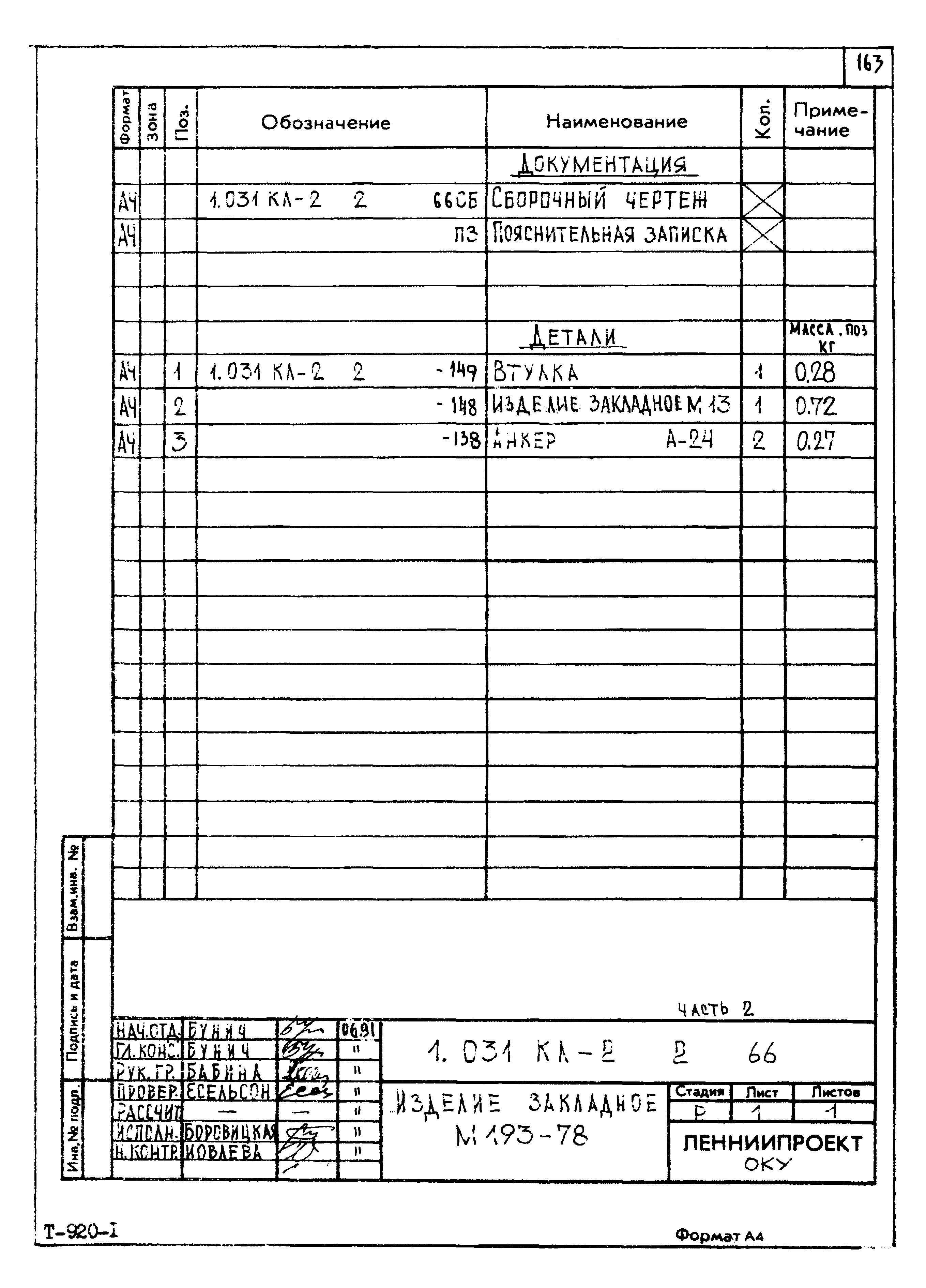 Серия 1.031 КЛ-2