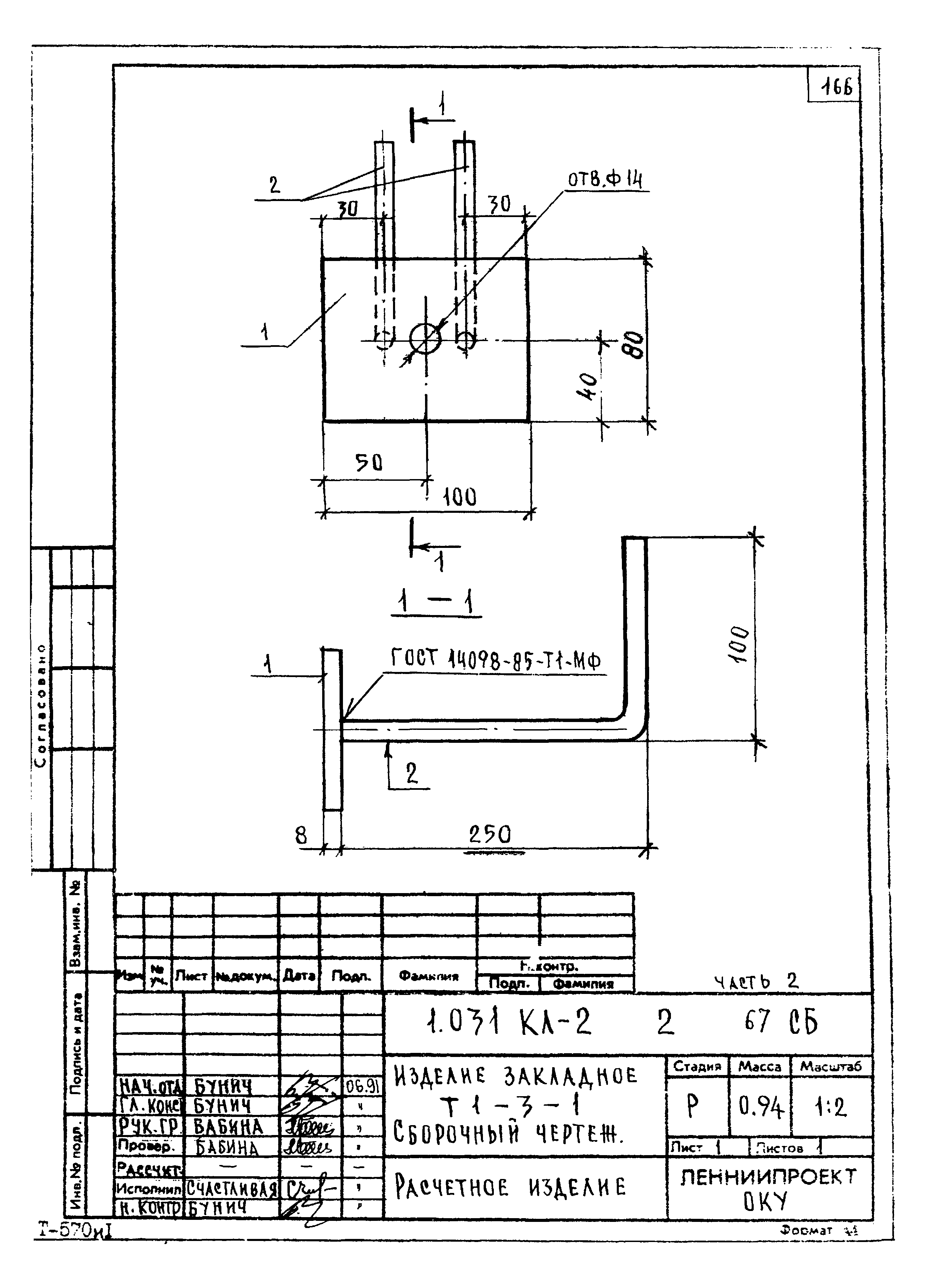 Серия 1.031 КЛ-2