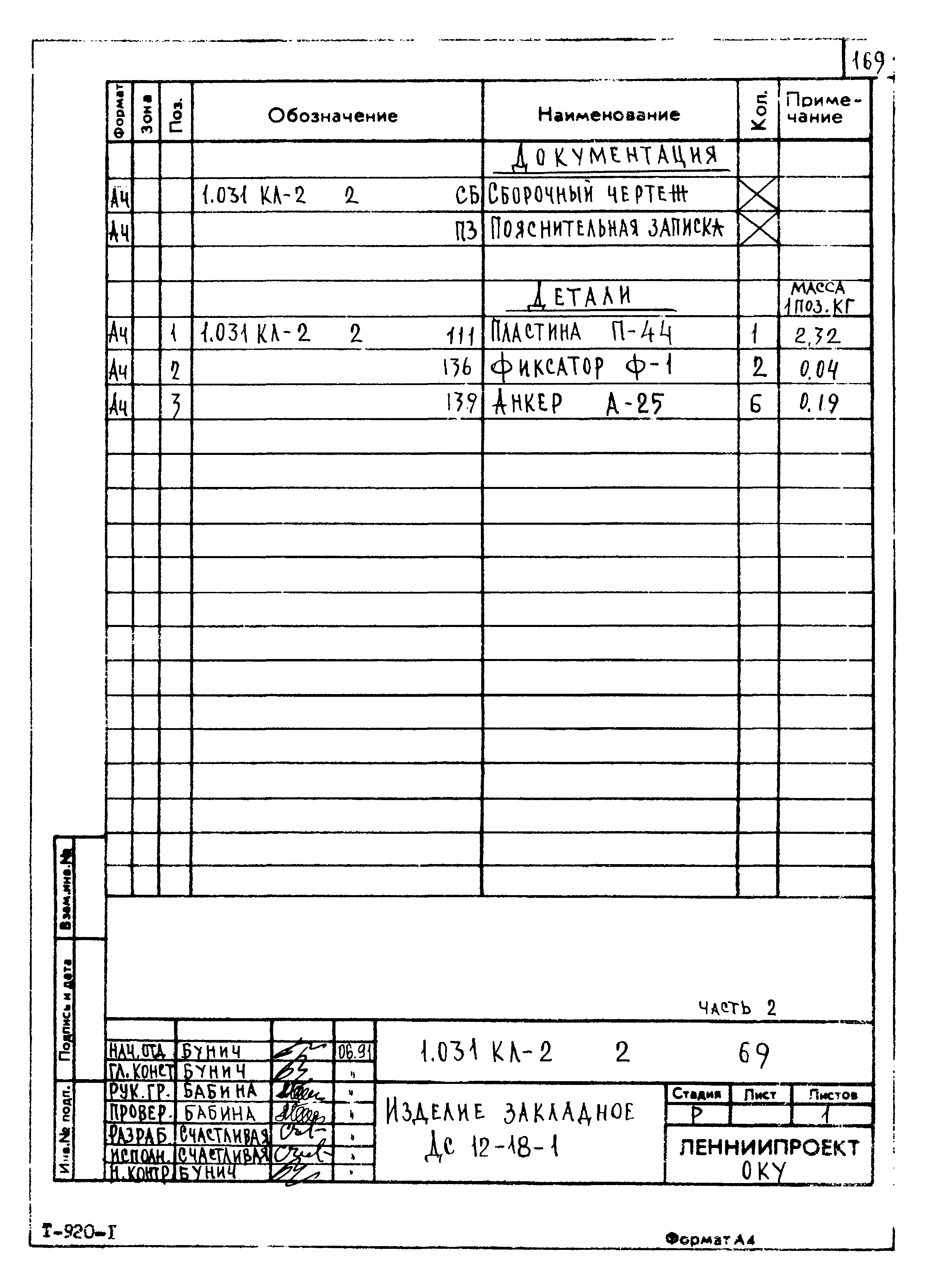 Серия 1.031 КЛ-2