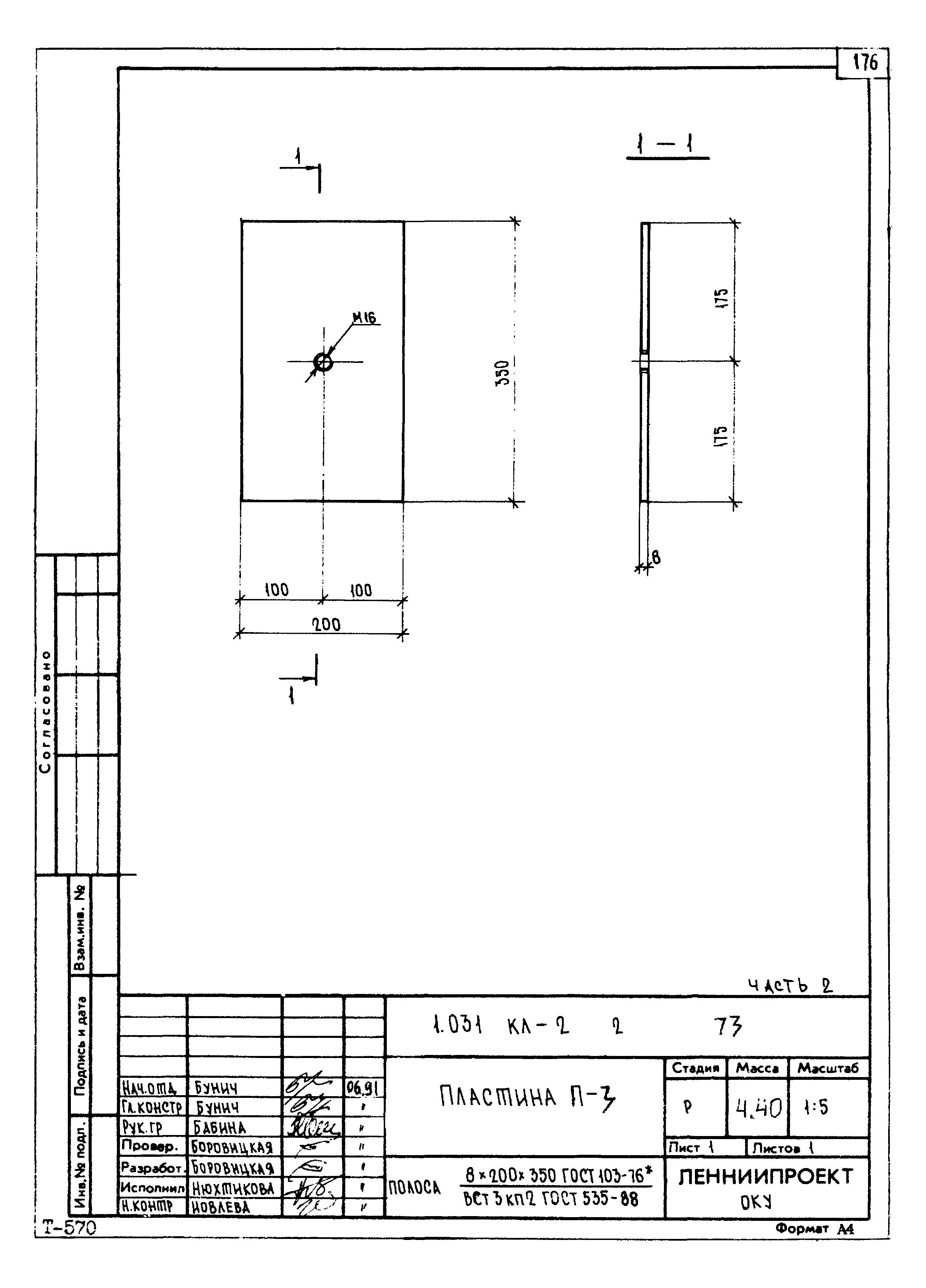 Серия 1.031 КЛ-2