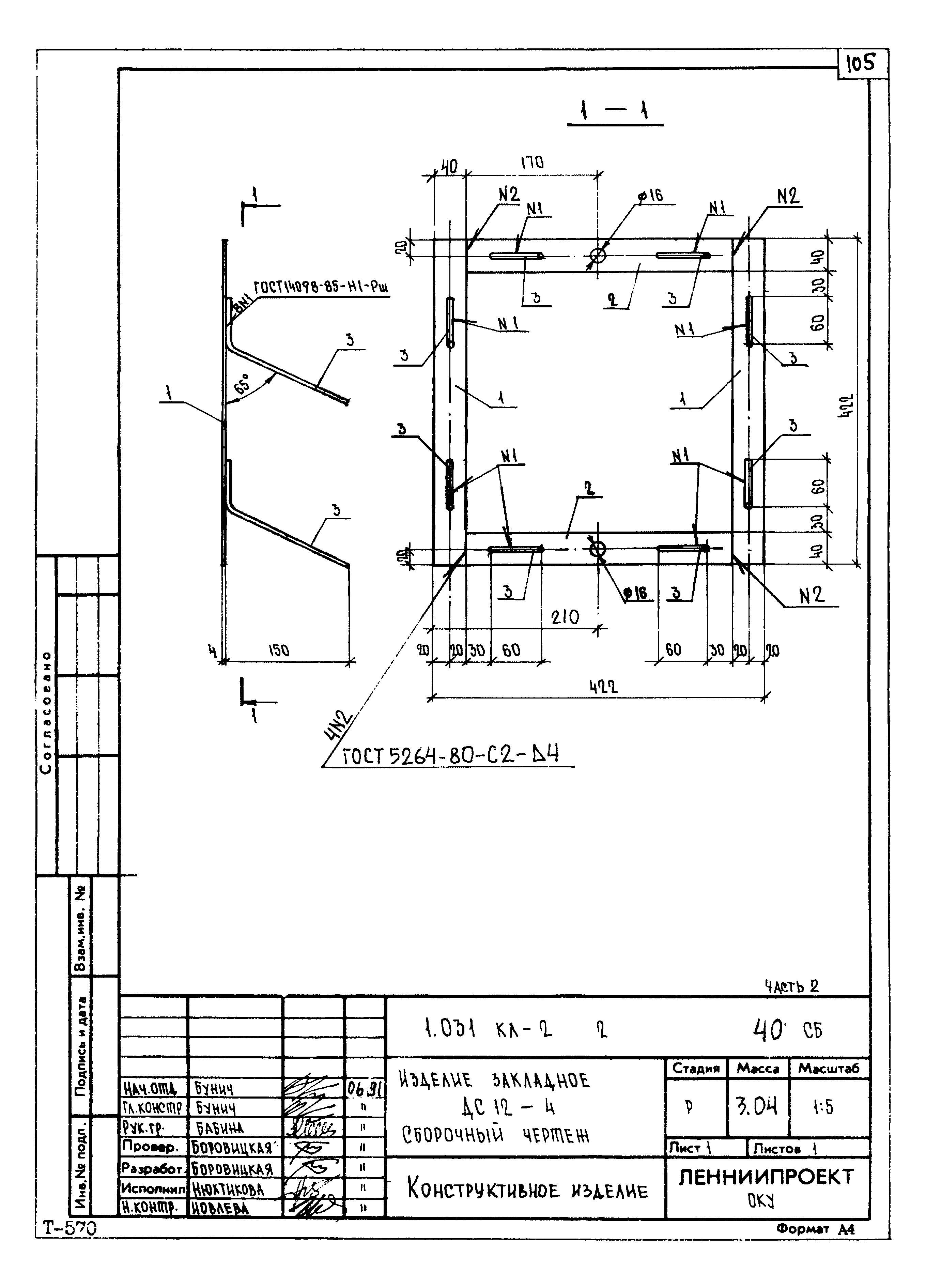 Серия 1.031 КЛ-2