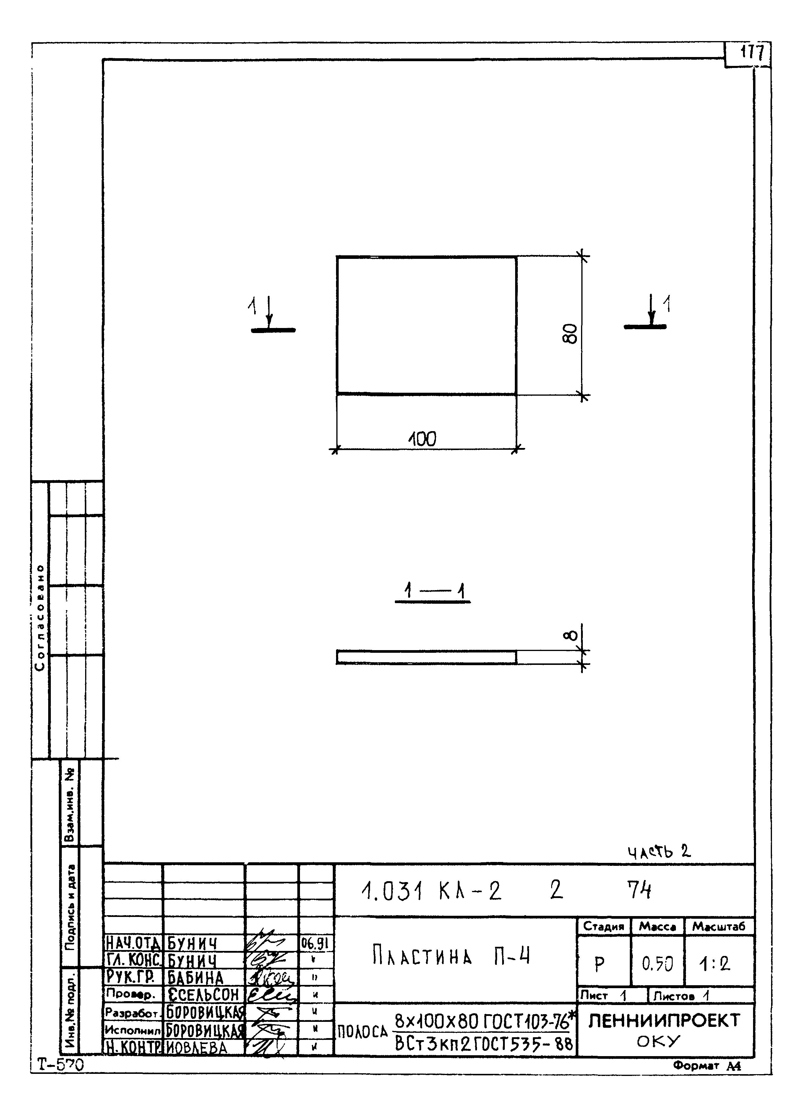 Серия 1.031 КЛ-2