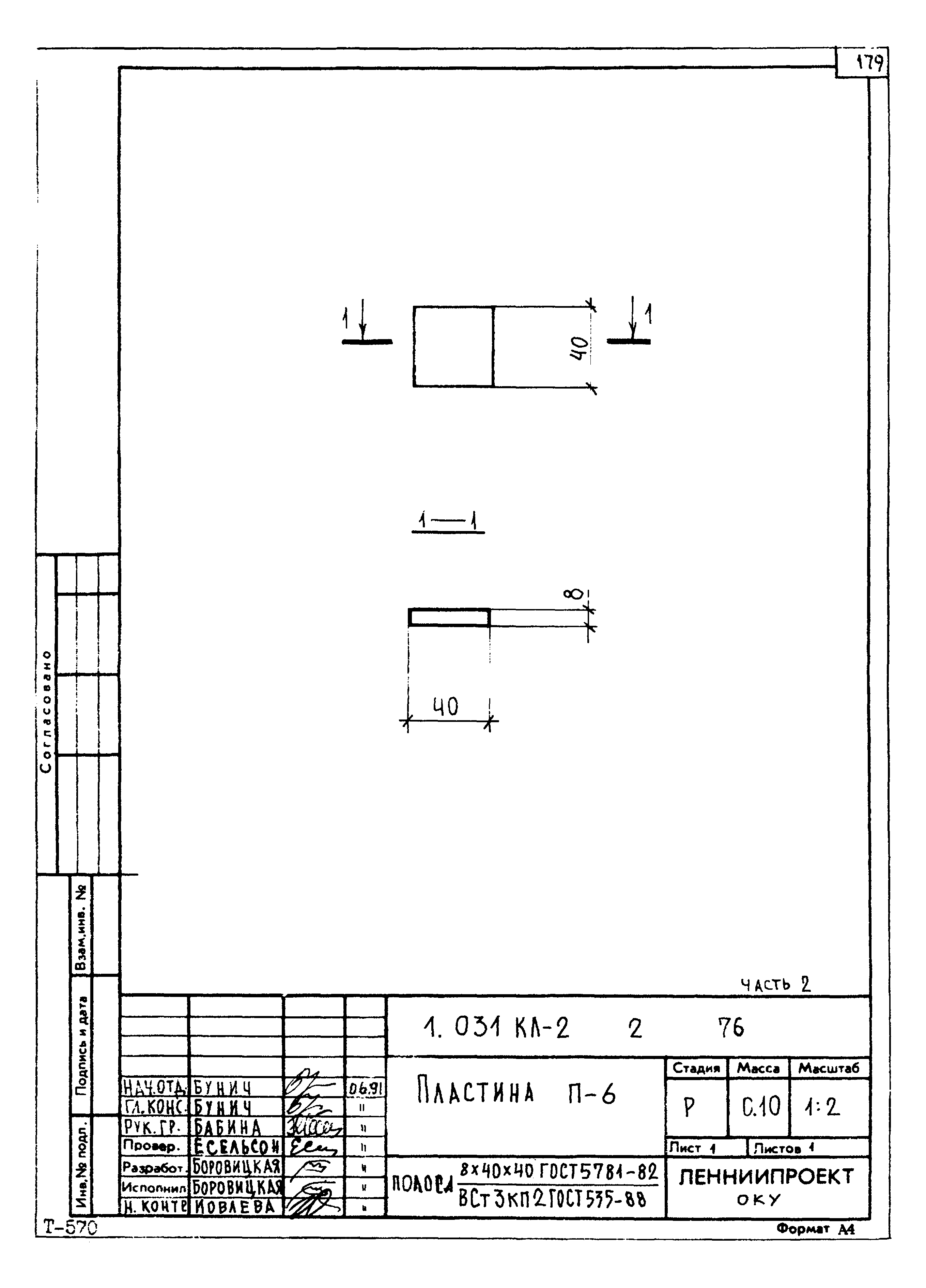 Серия 1.031 КЛ-2