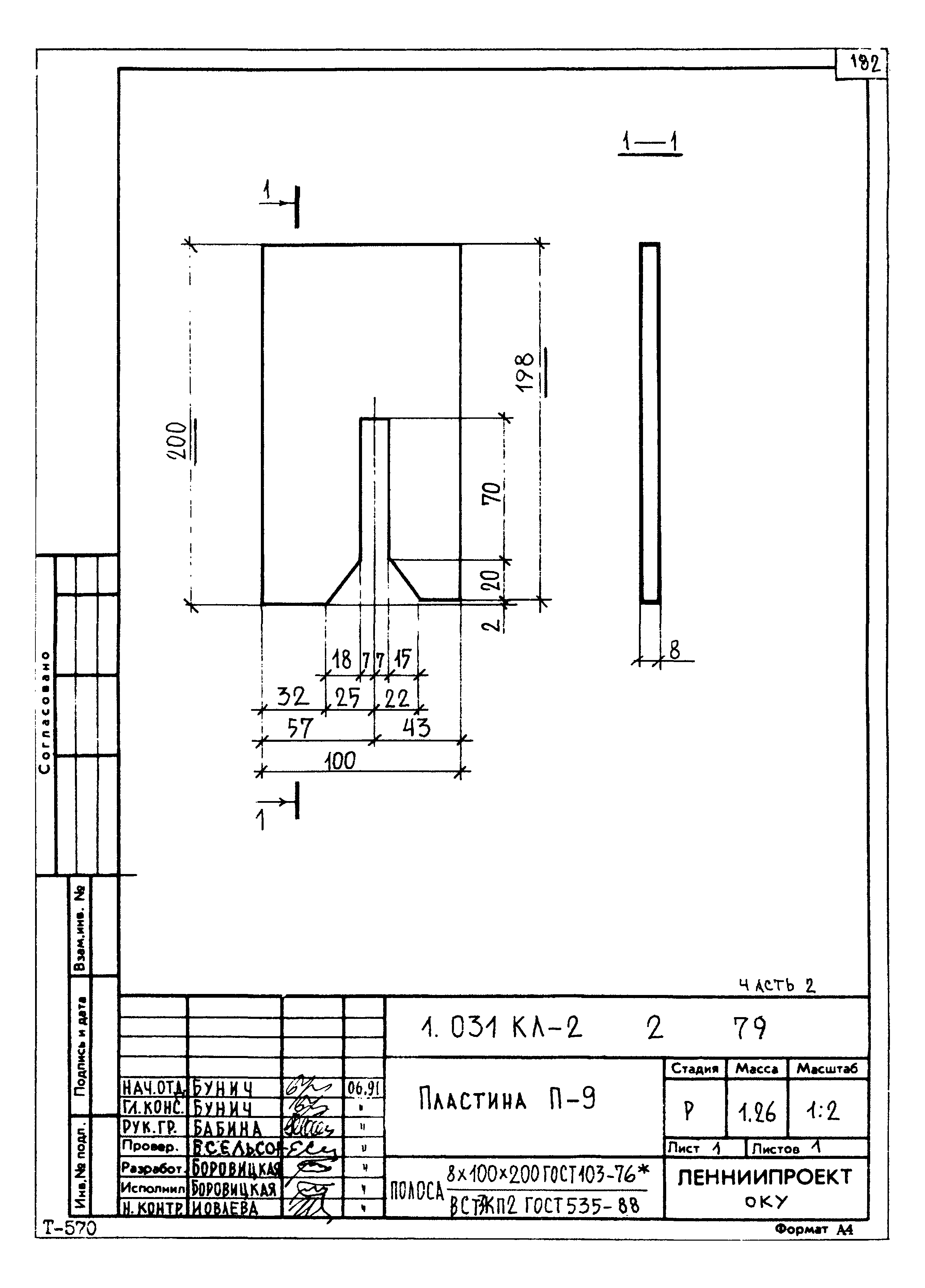 Серия 1.031 КЛ-2