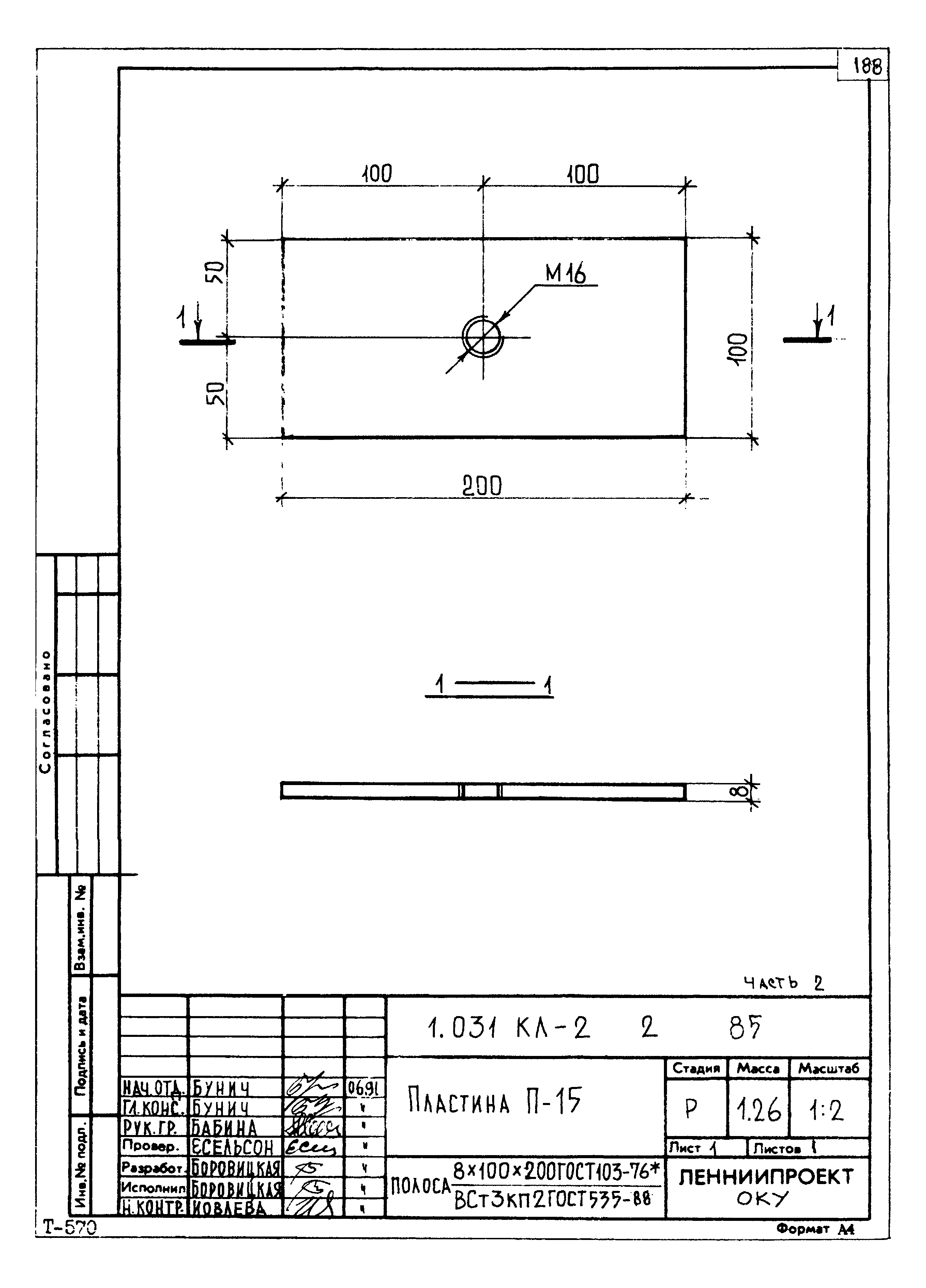 Серия 1.031 КЛ-2