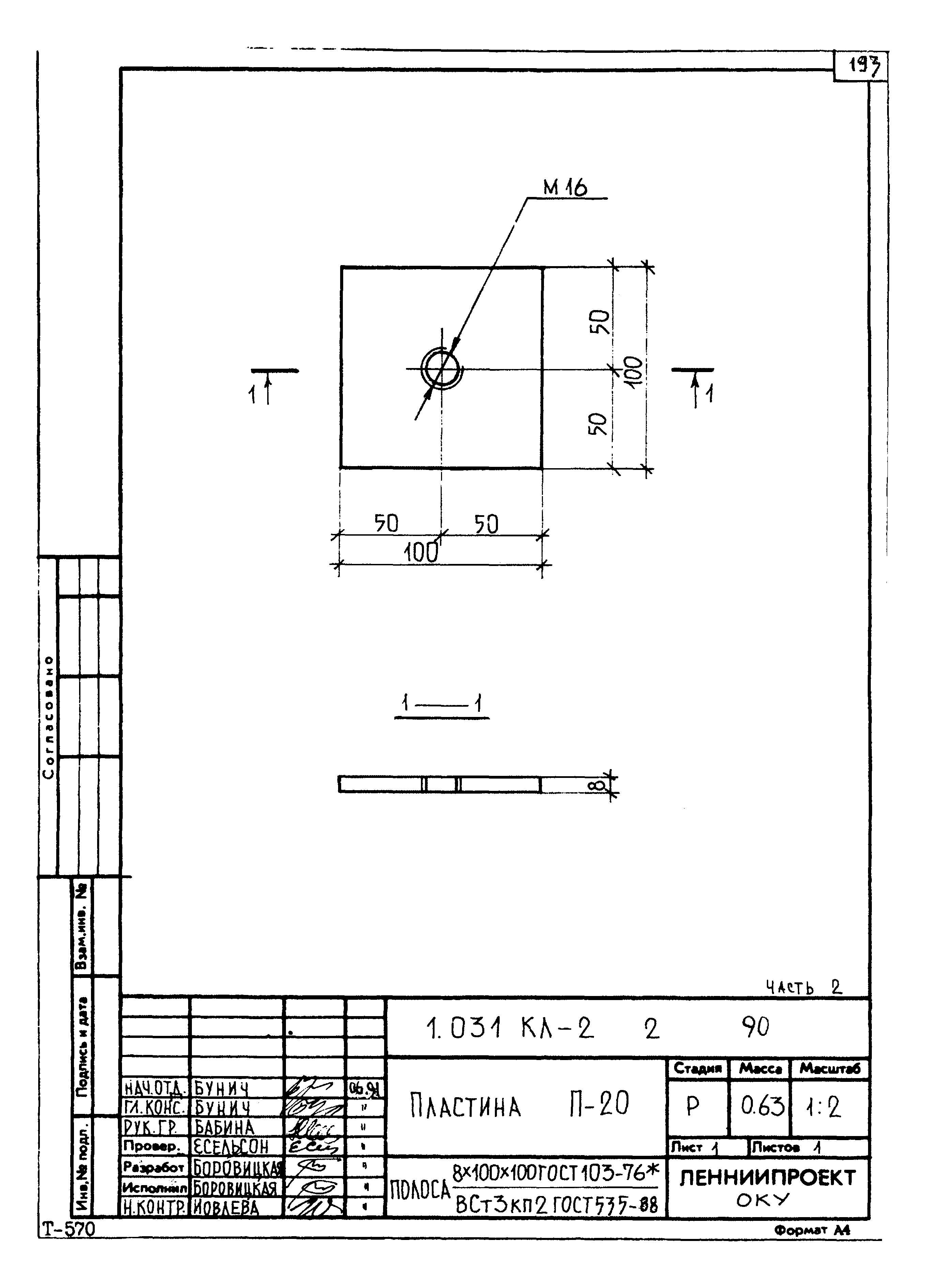 Серия 1.031 КЛ-2