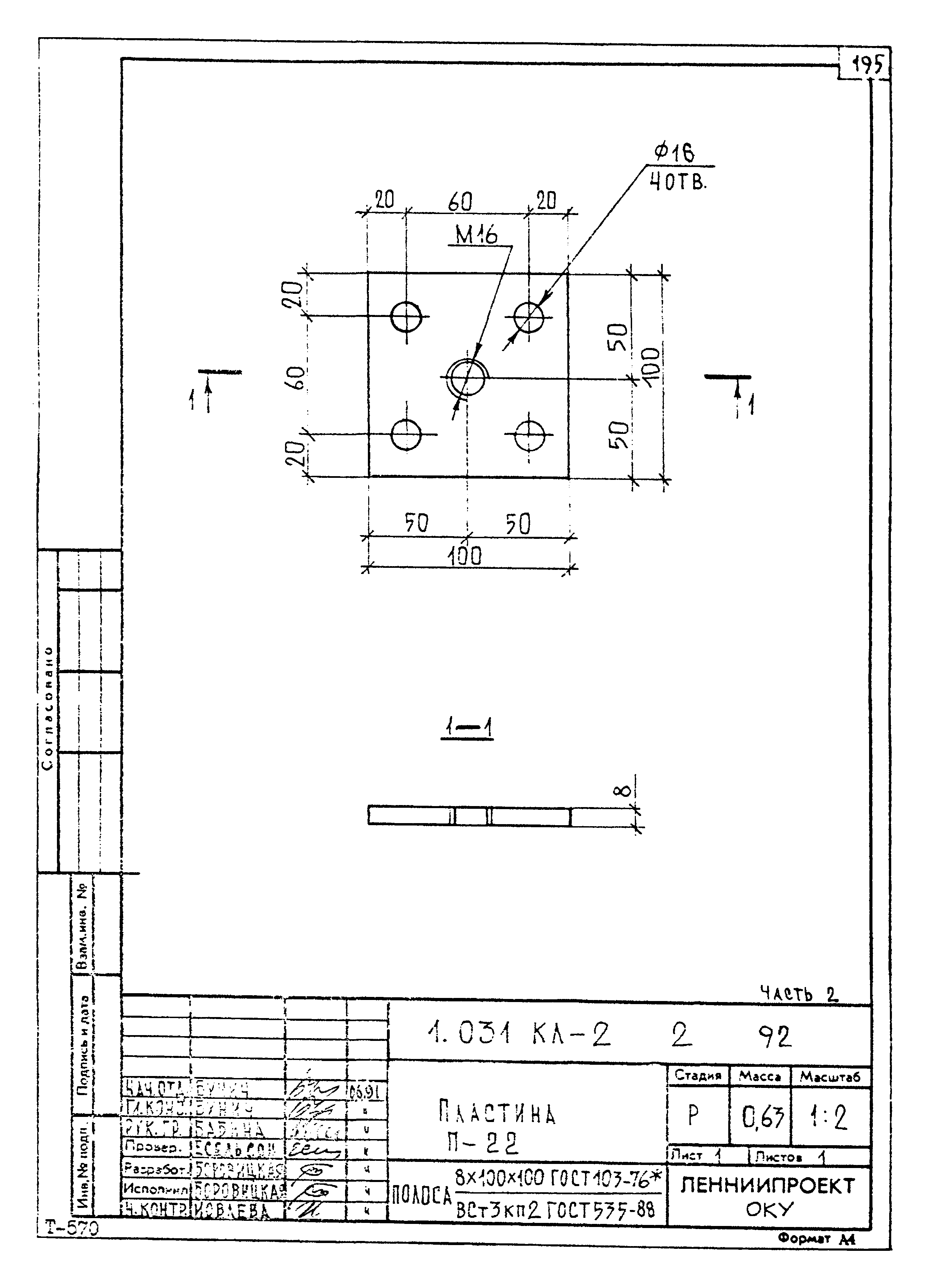 Серия 1.031 КЛ-2