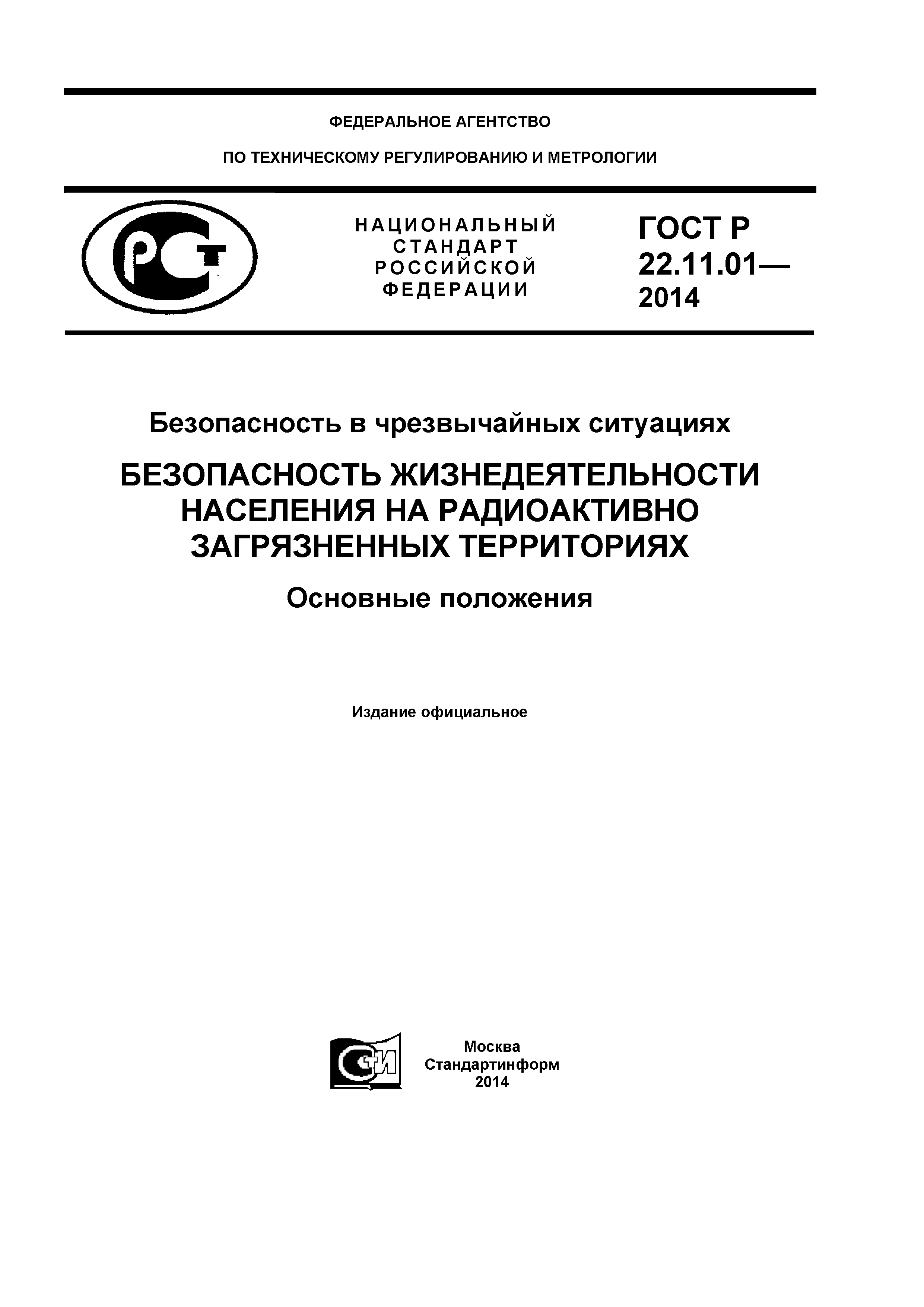 Скачать ГОСТ Р 22.11.01-2014 Безопасность в чрезвычайных ситуациях. Безопасность  жизнедеятельности населения на радиоактивно загрязненных территориях.  Основные положения