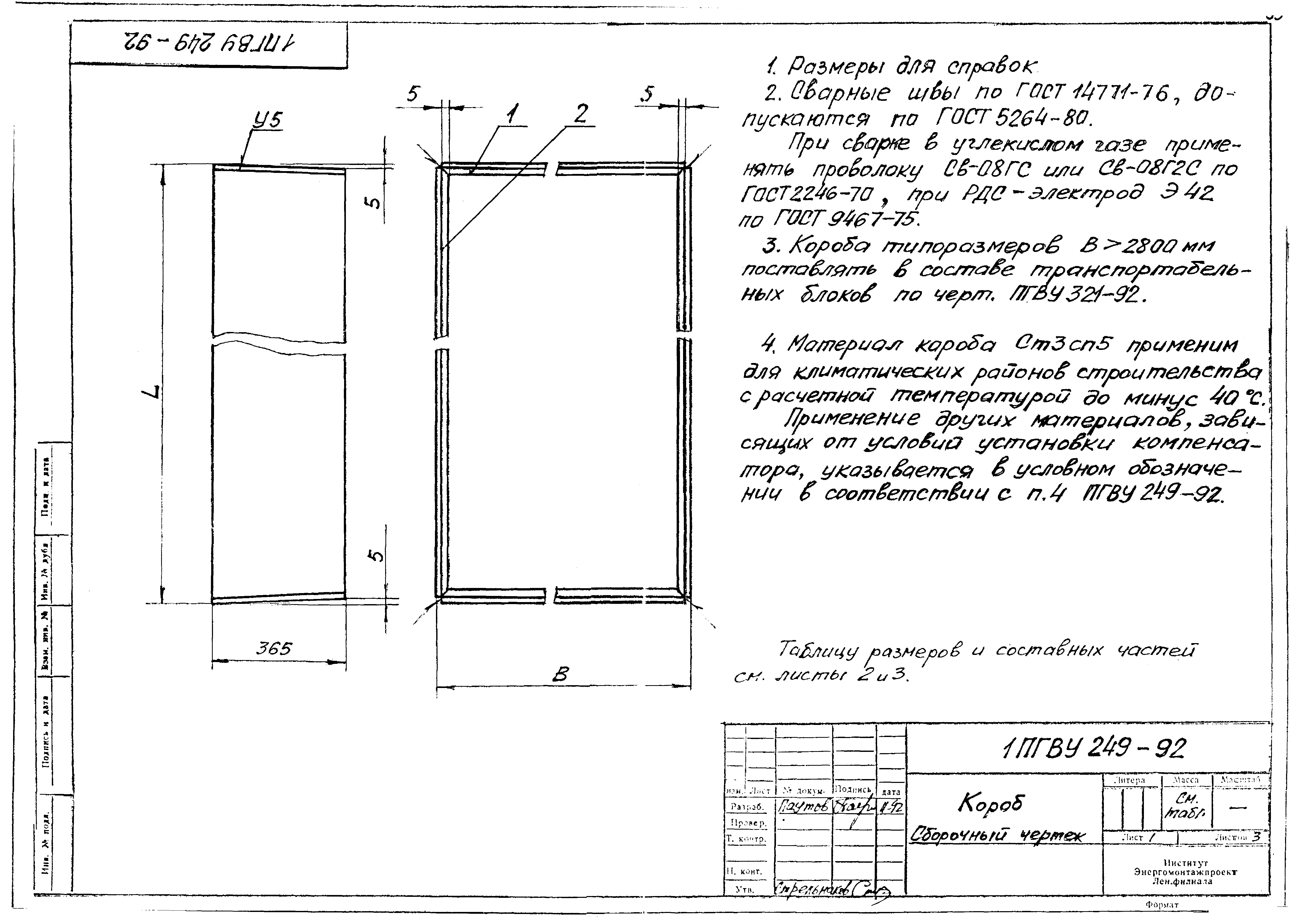 ПГВУ 249-92