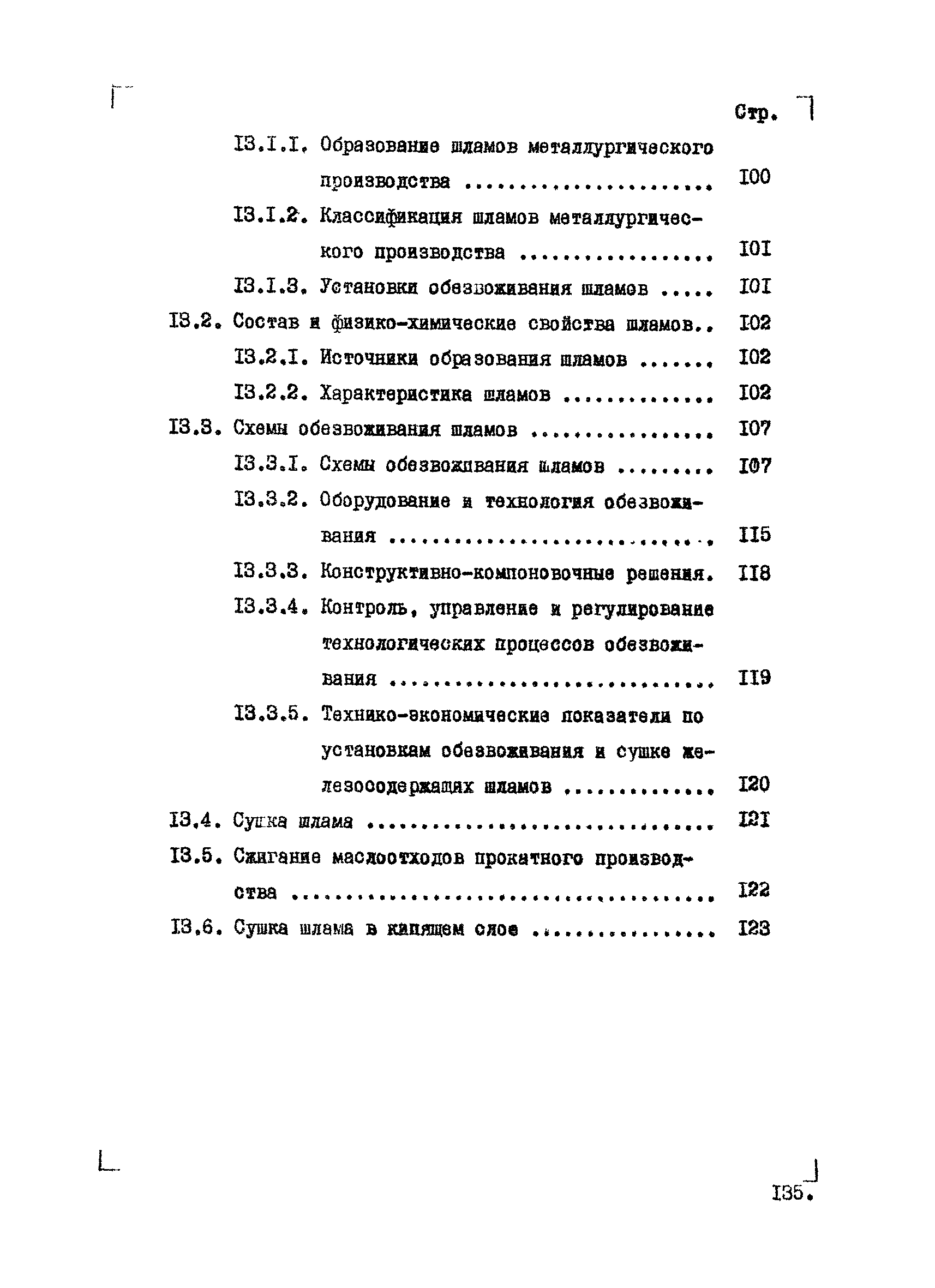 ВНТМ/МЧМ СССР 1-37-80