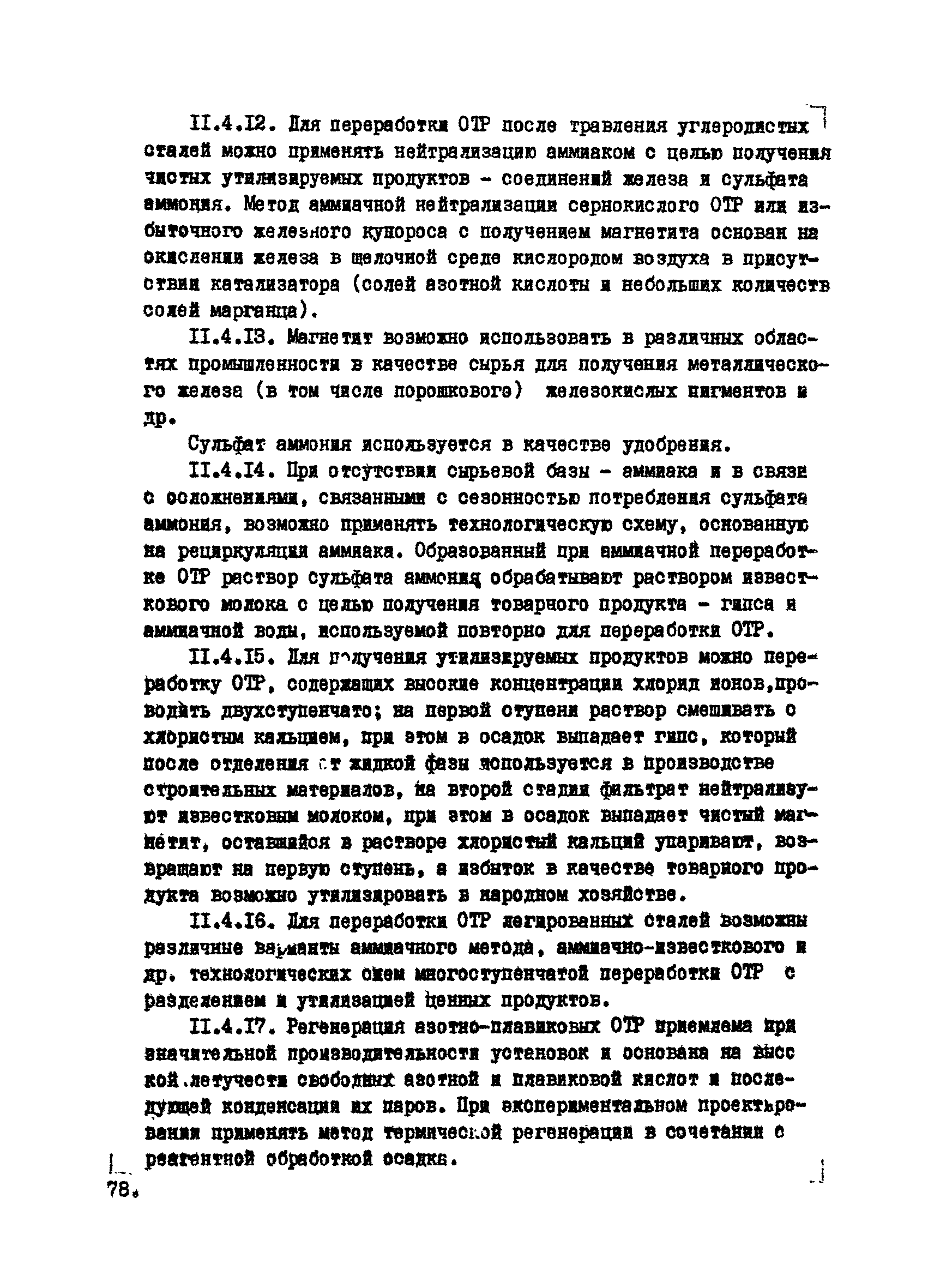 ВНТМ/МЧМ СССР 1-37-80