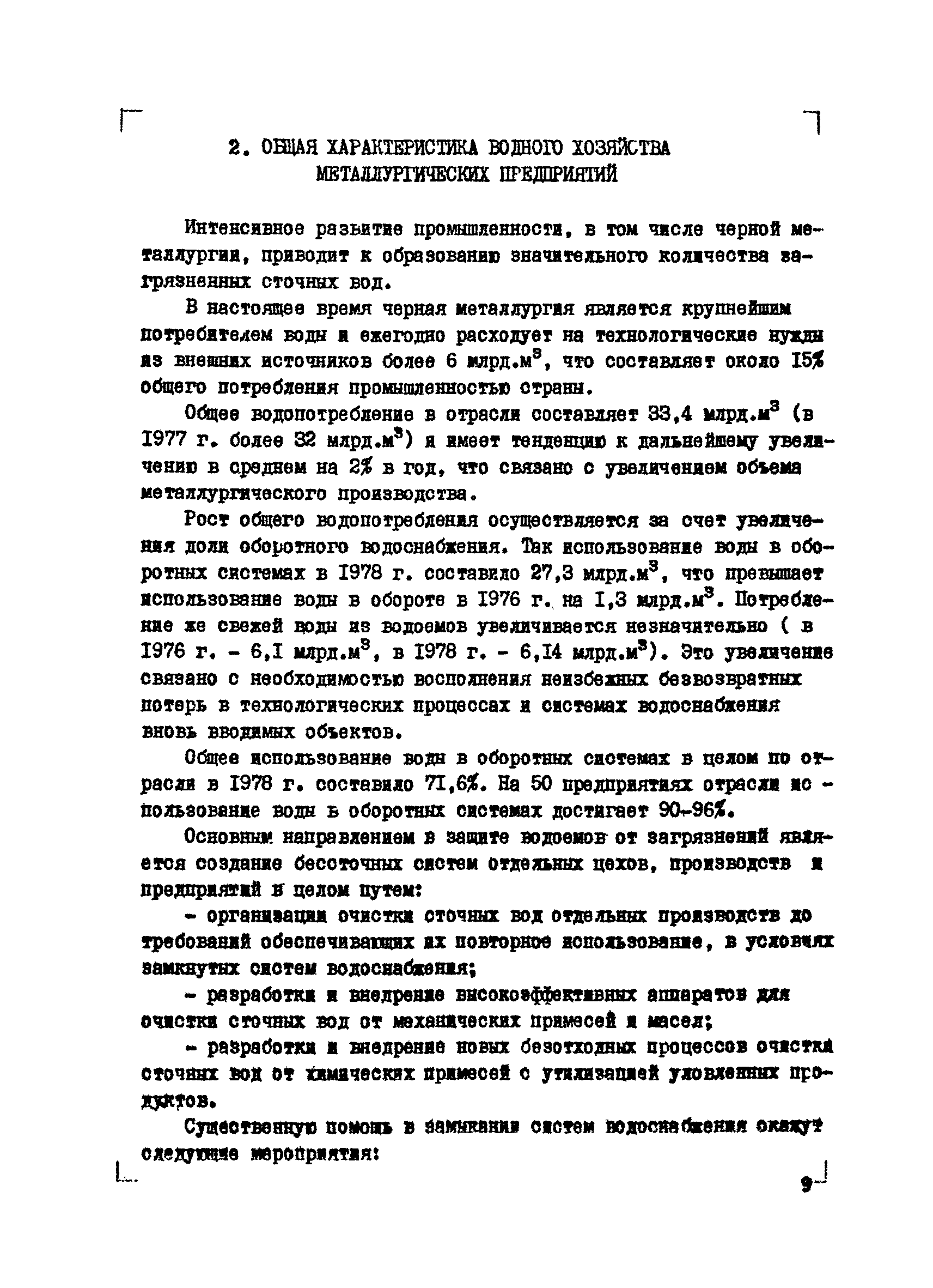 ВНТМ/МЧМ СССР 1-37-80