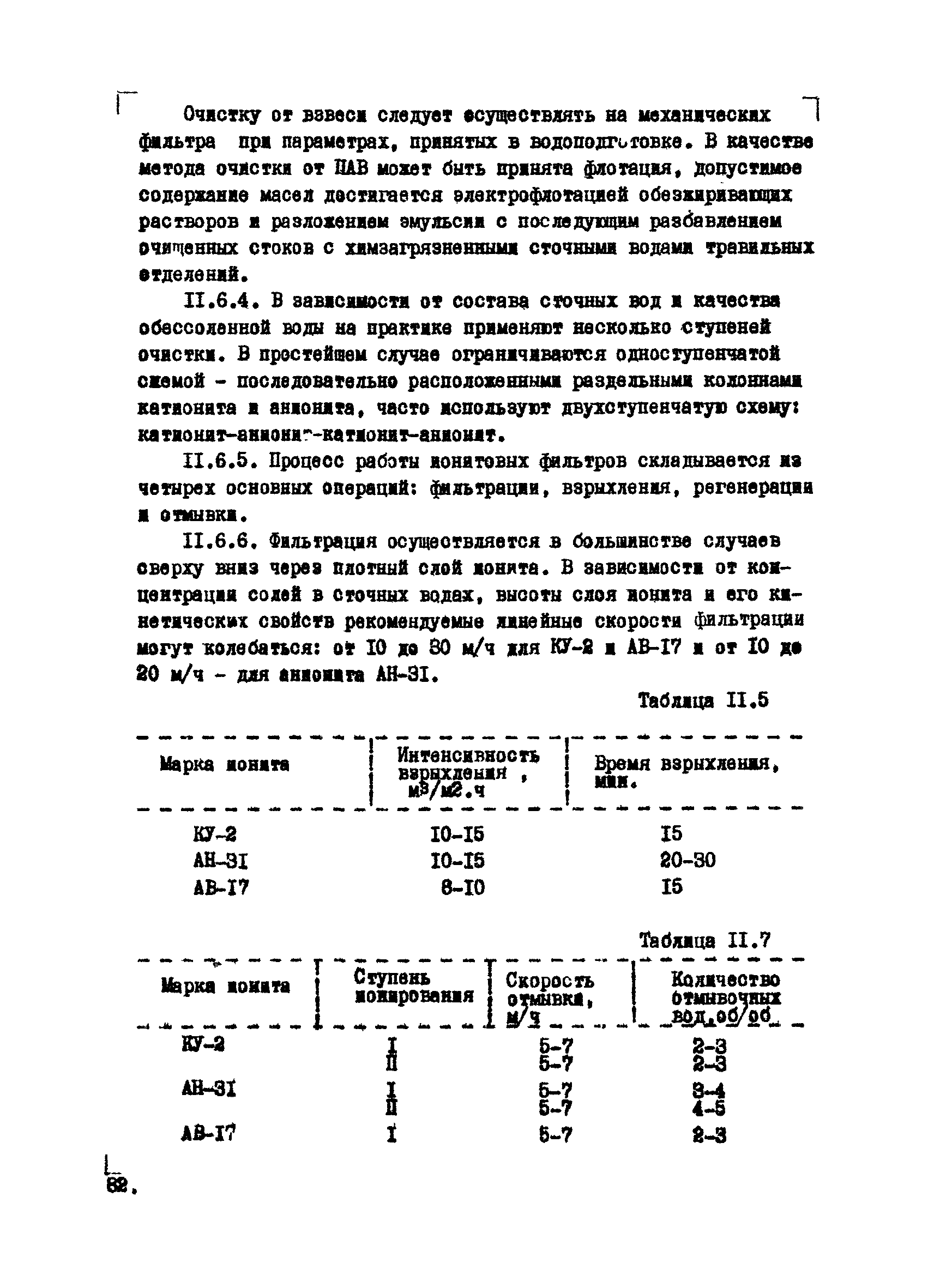 Скачать ВНТМ/МЧМ СССР 1-37-80 Указания и нормы технологического  проектирования и технико-экономические показатели энергетического хозяйства  предприятий черной металлургии. Металлургические заводы. Том 14. Очистные  сооружения и защита водоемов