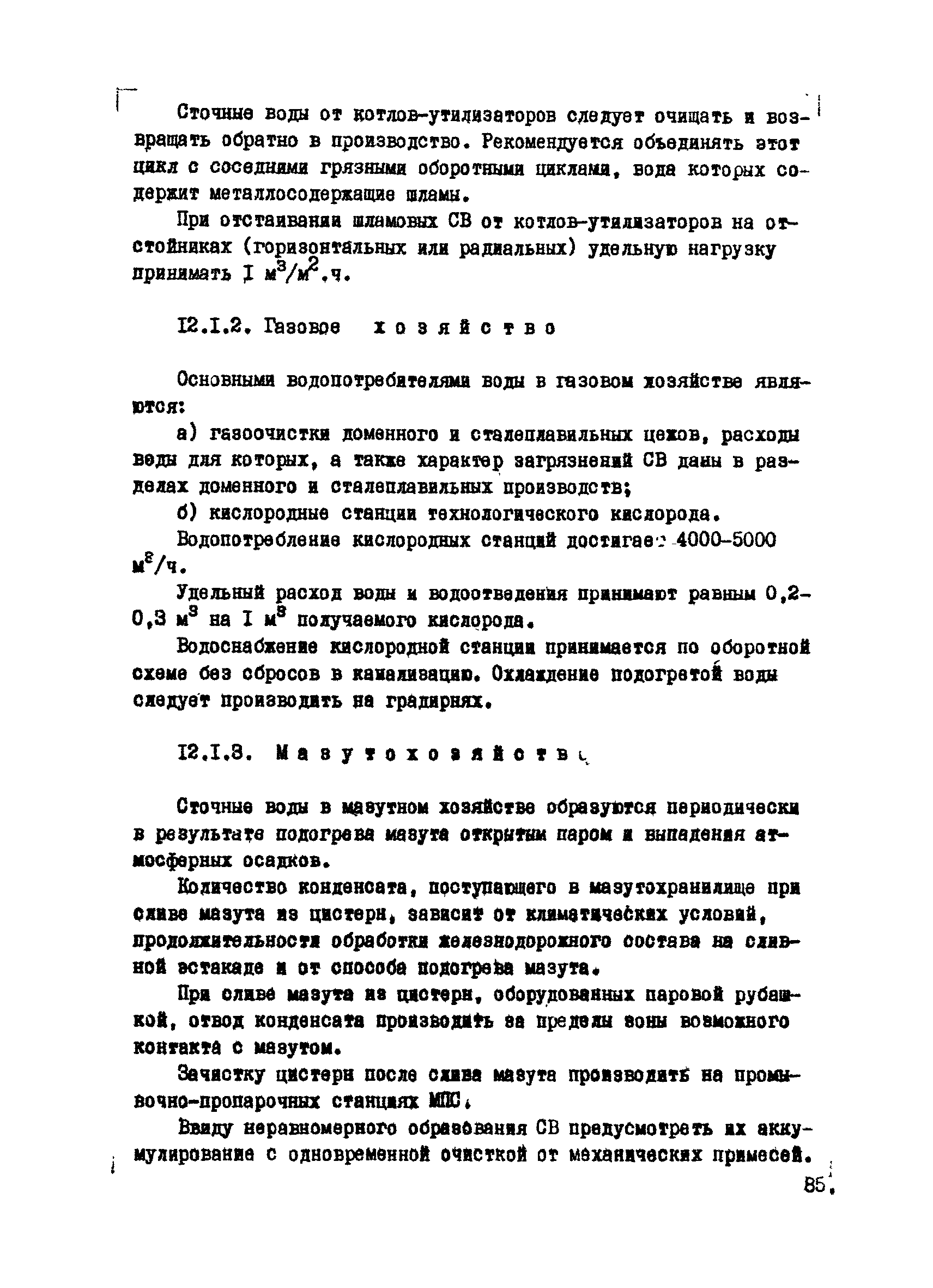 ВНТМ/МЧМ СССР 1-37-80