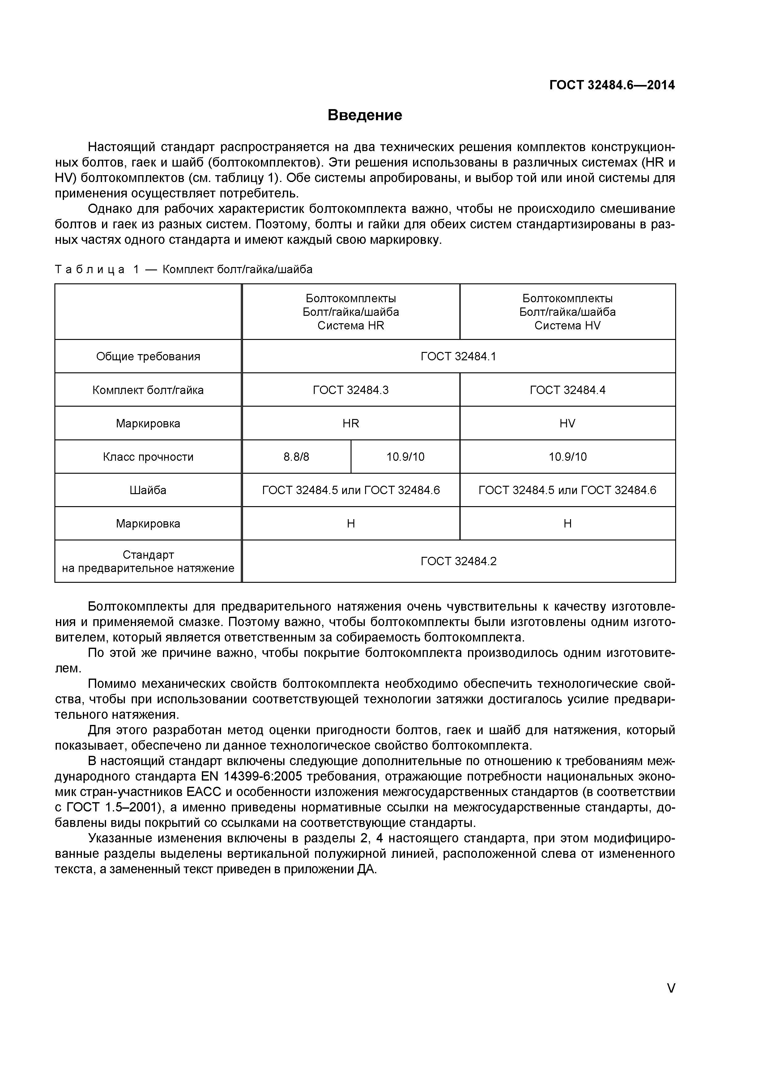 ГОСТ 32484.6-2013
