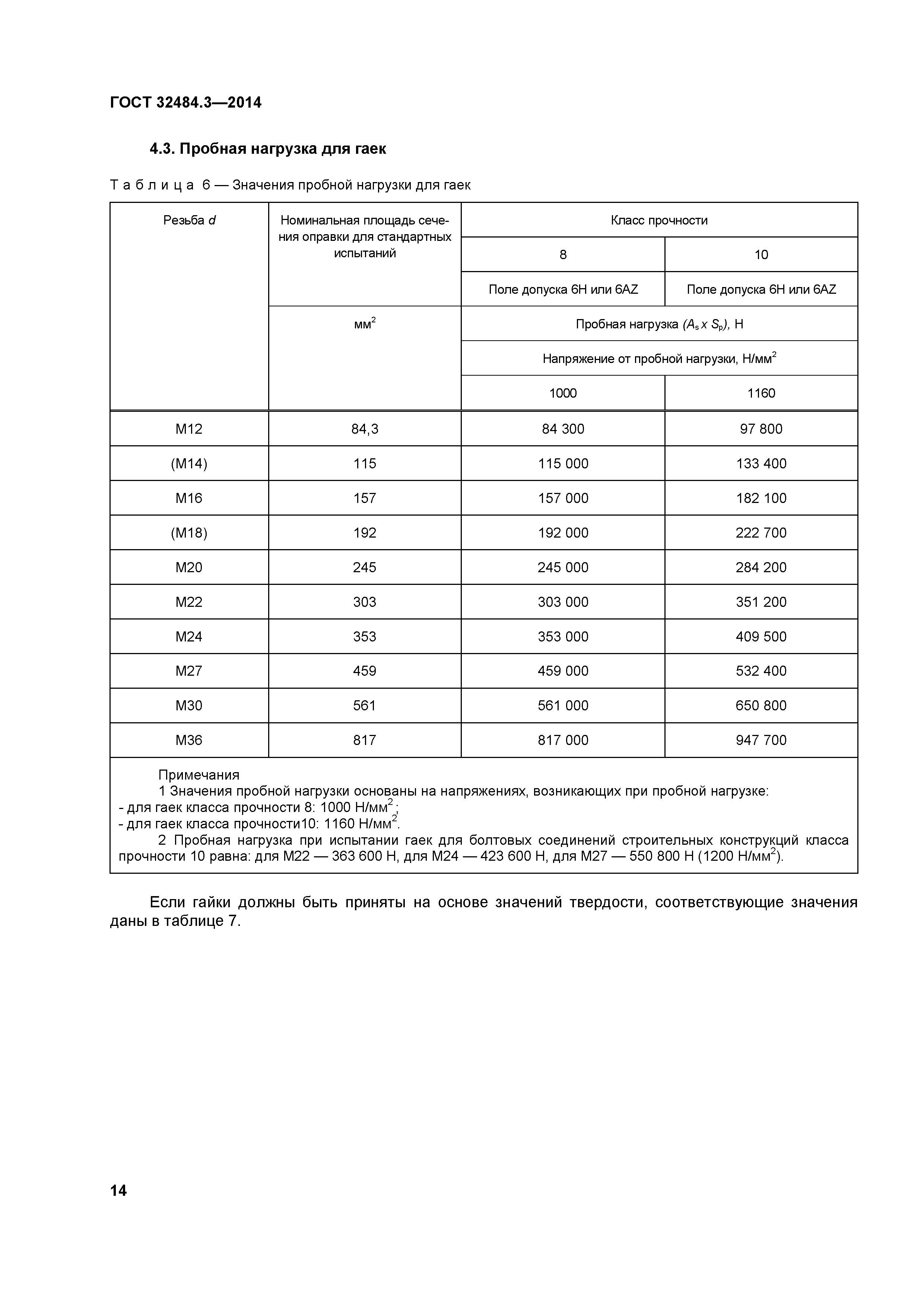 ГОСТ 32484.3-2013