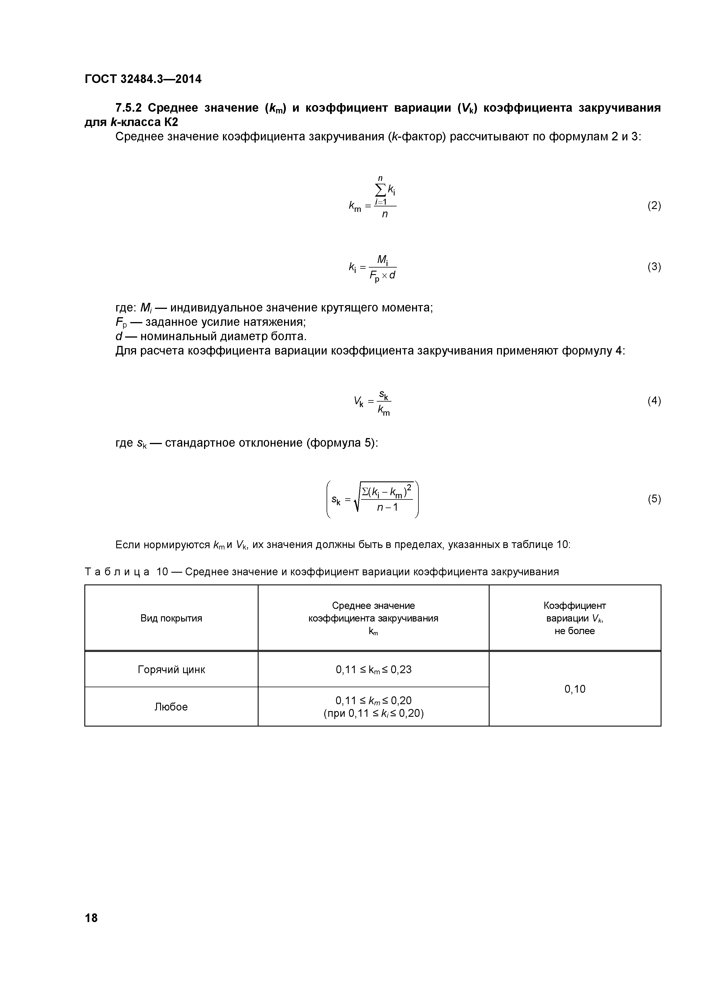 ГОСТ 32484.3-2013