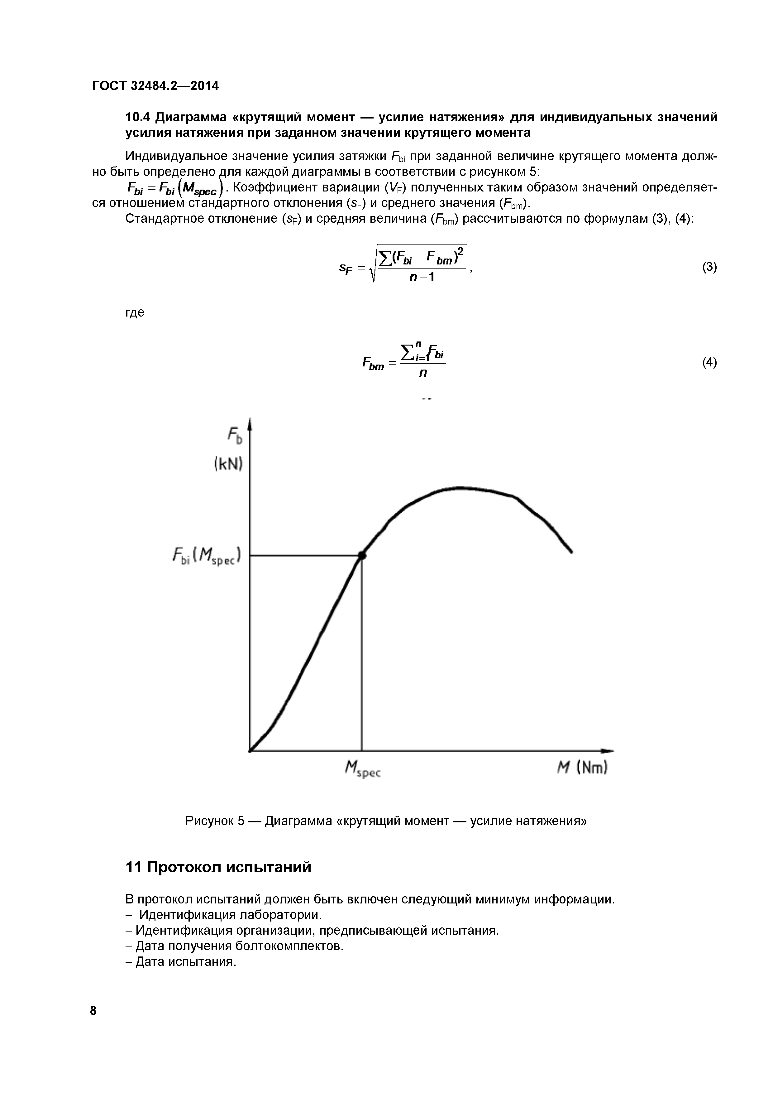 ГОСТ 32484.2-2013