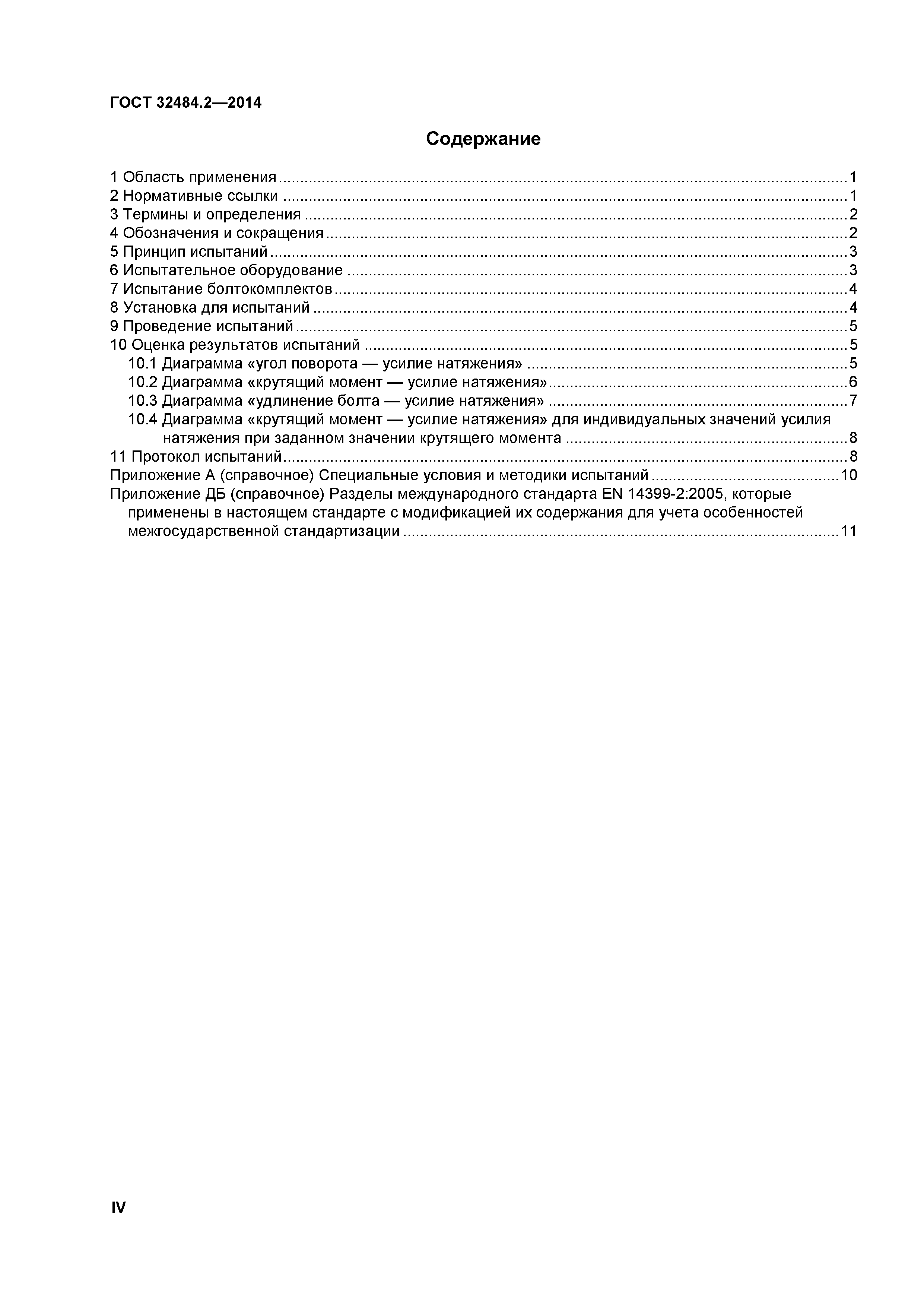 ГОСТ 32484.2-2013