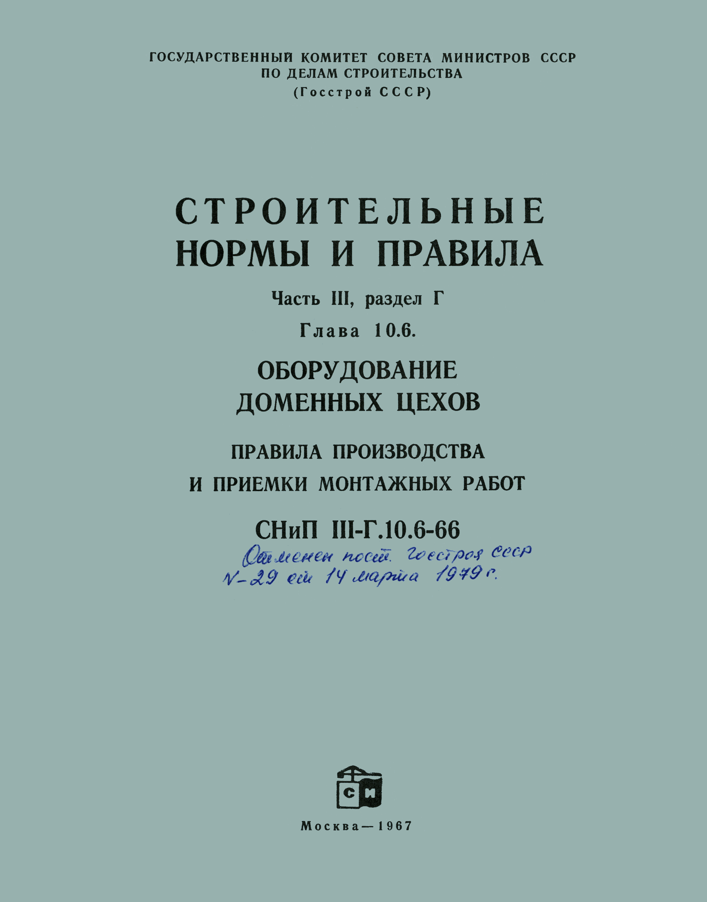 правила производства и приемки монтажных работ