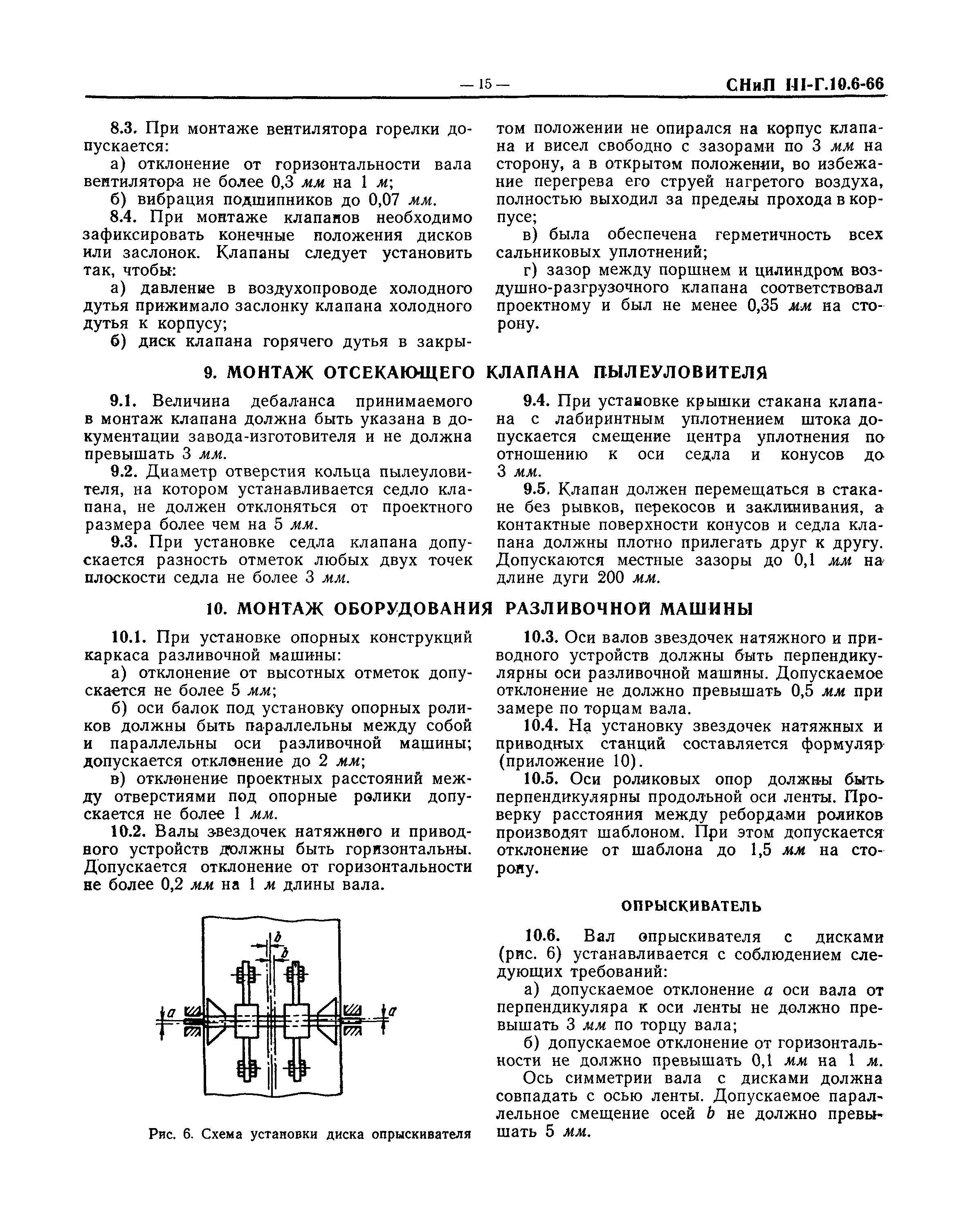 СНиП III-Г.10.6-66