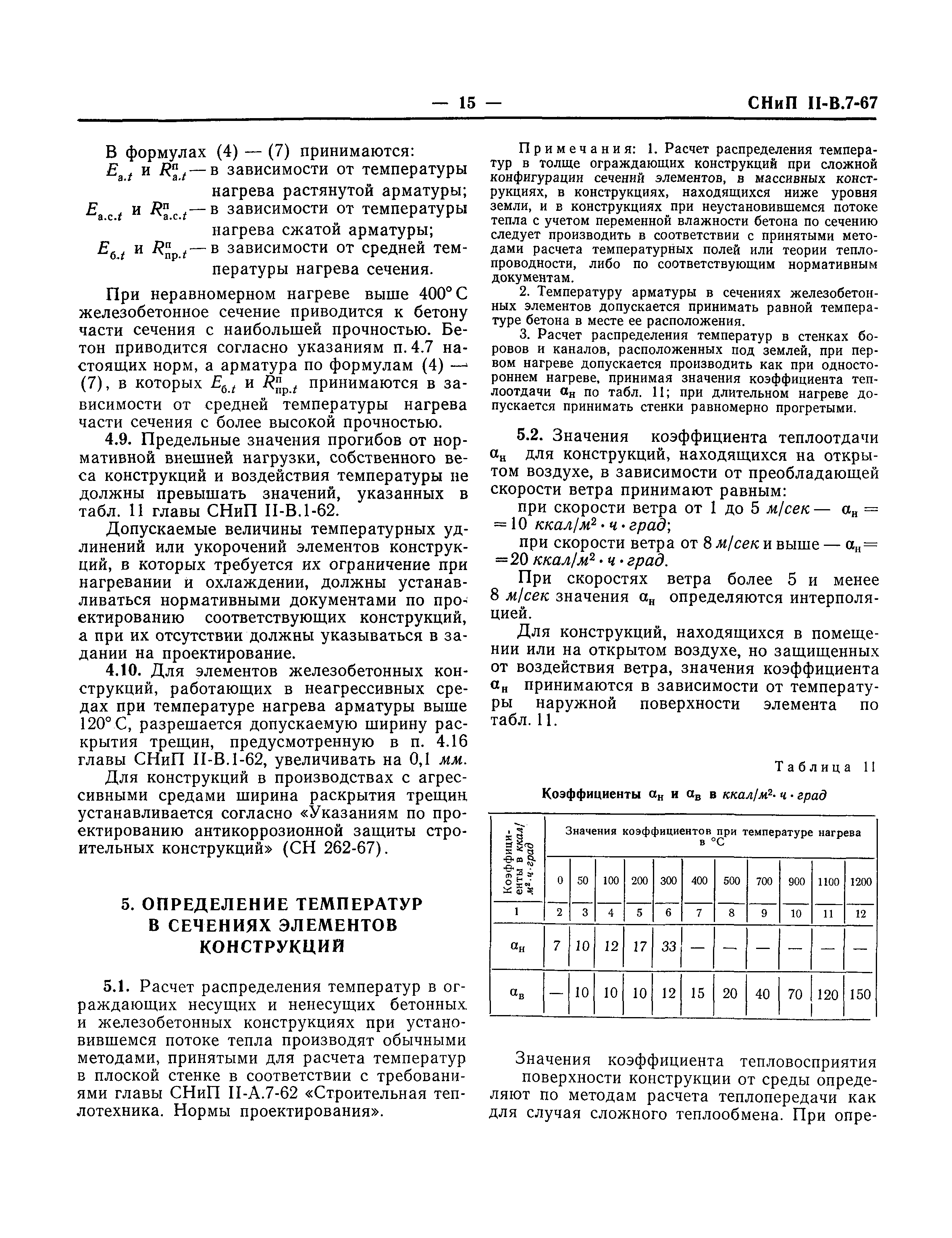 СНиП II-В.7-67