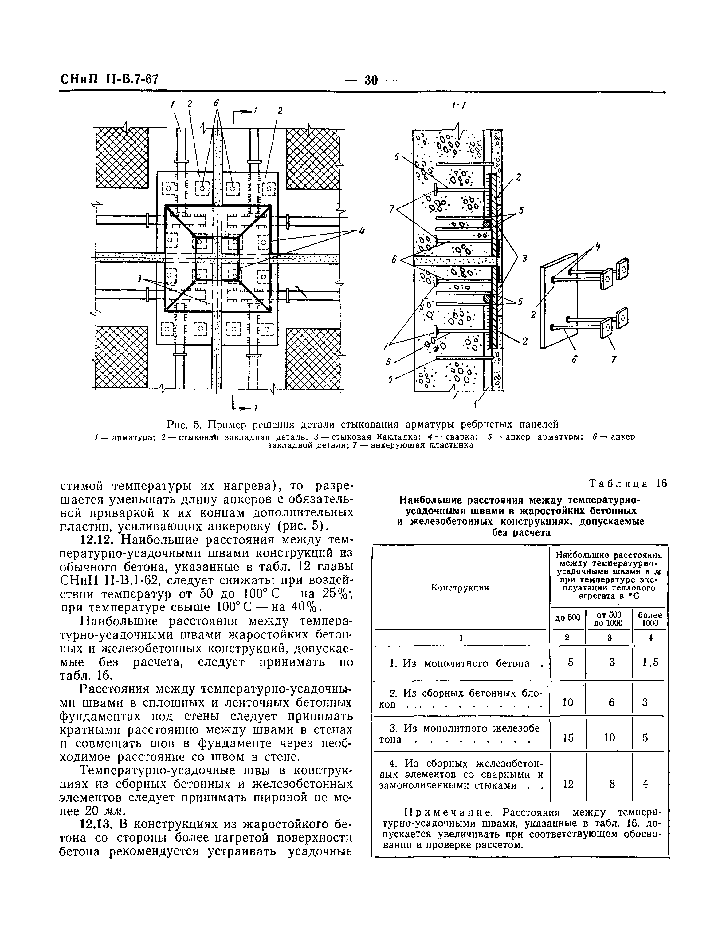 СНиП II-В.7-67