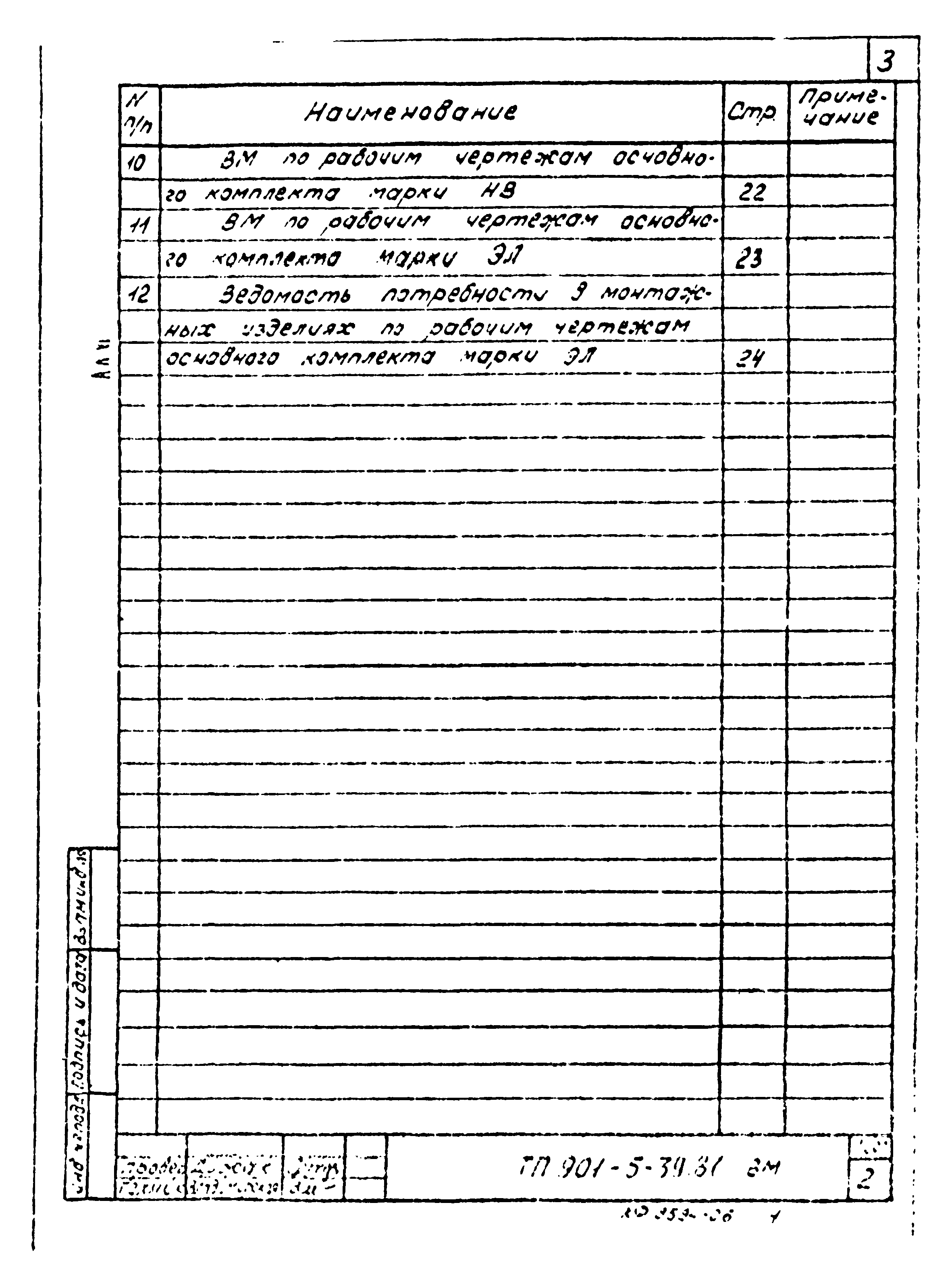 Типовой проект 901-5-39.87