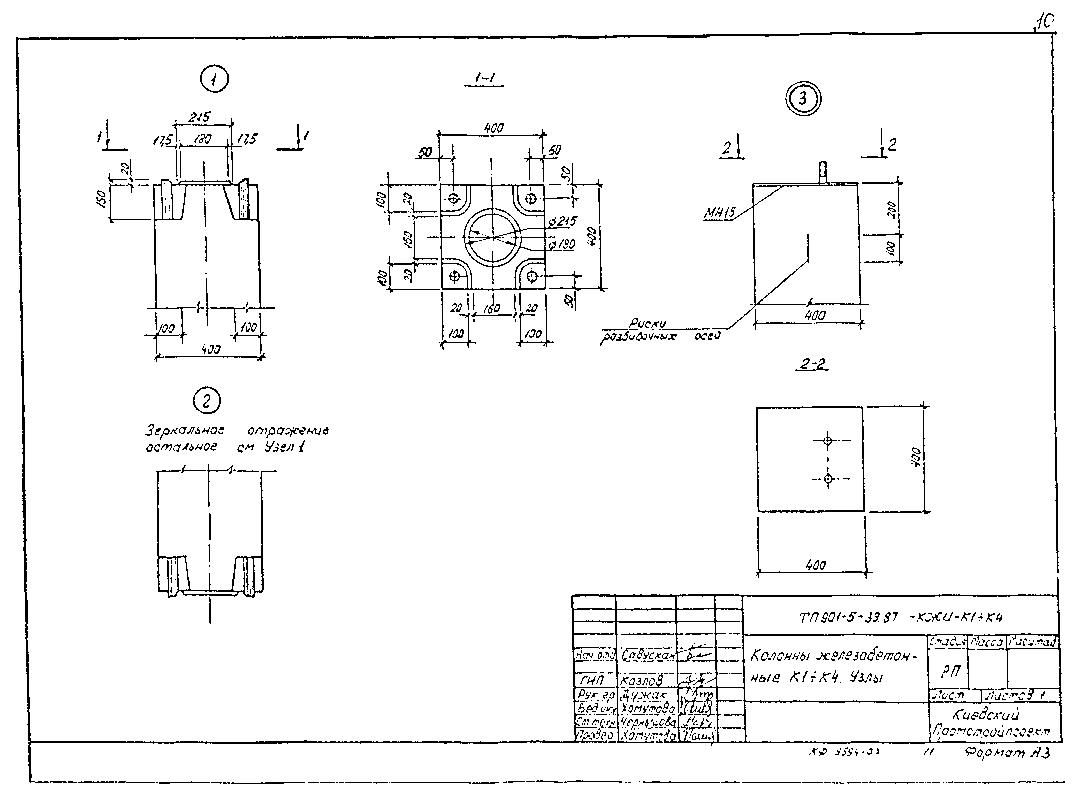 Типовой проект 901-5-39.87