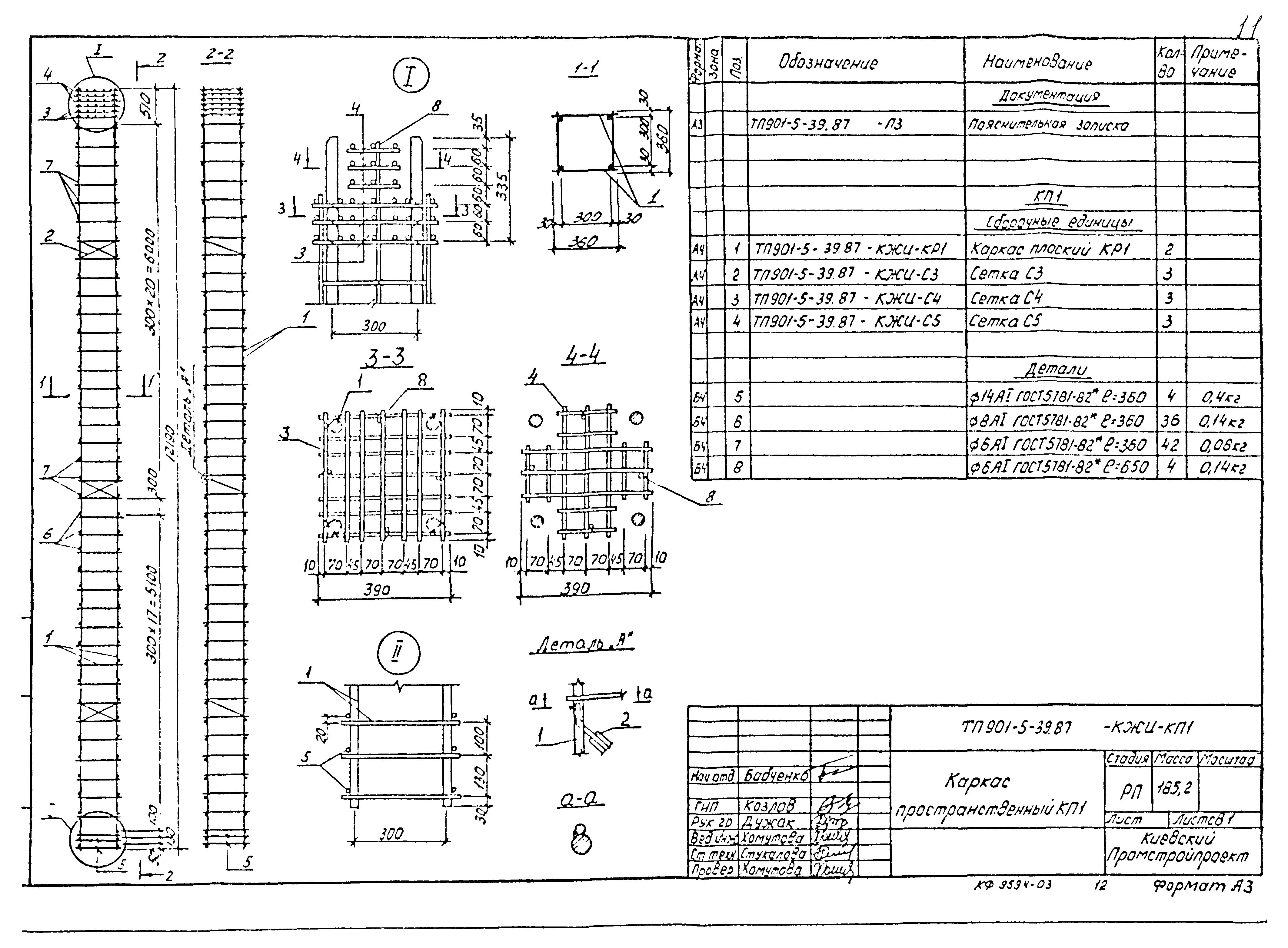 Типовой проект 901-5-39.87