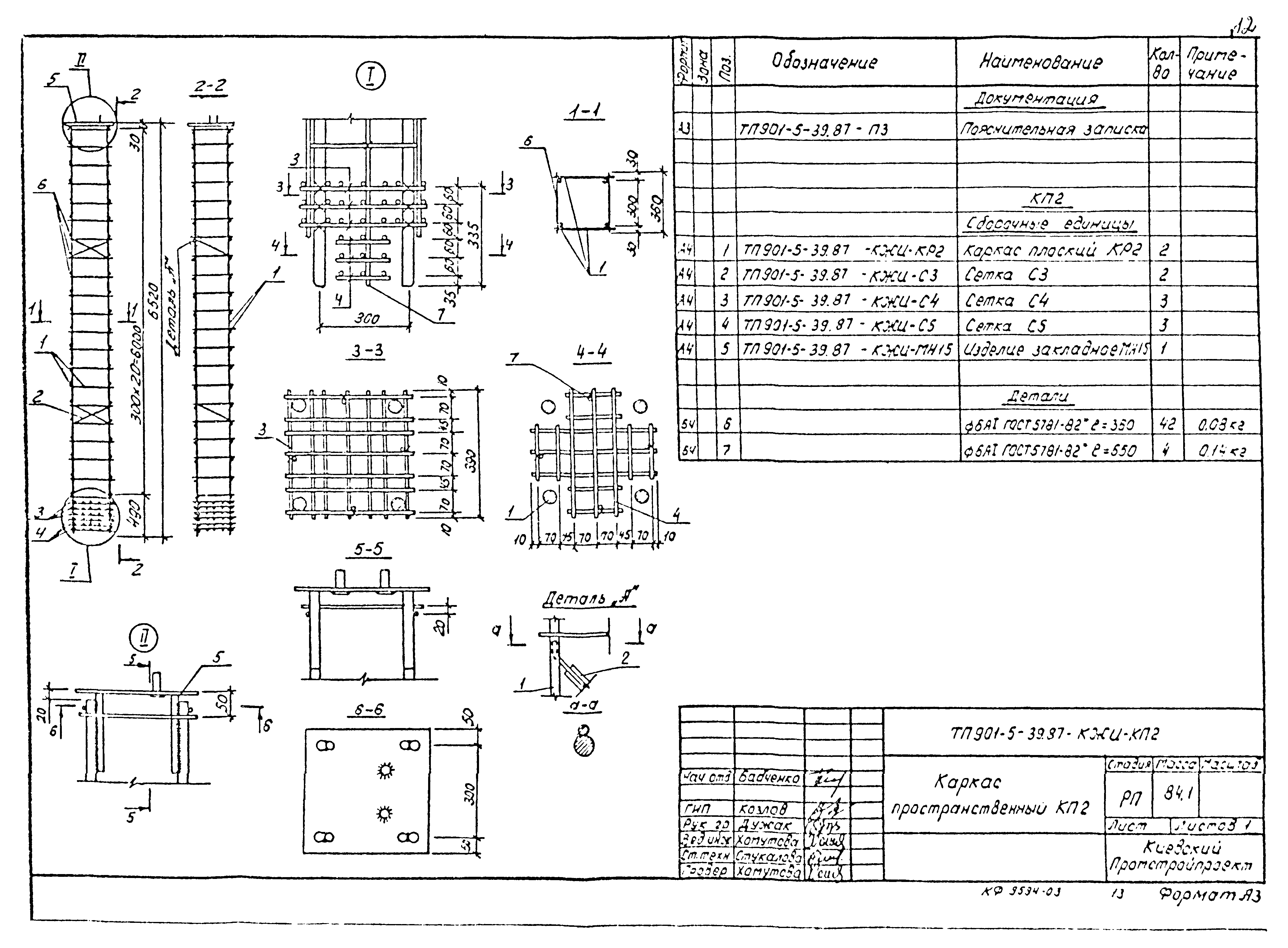Типовой проект 901-5-39.87