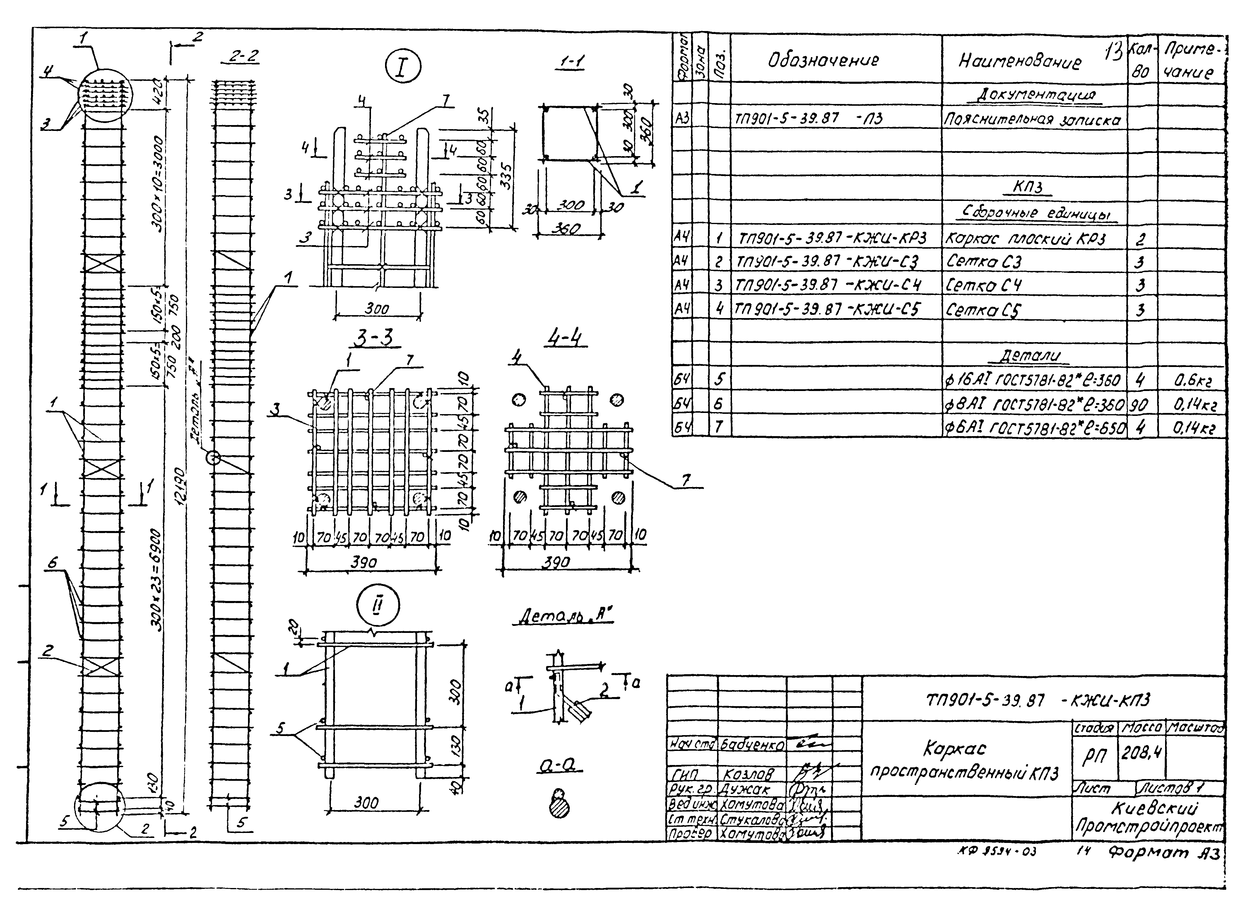 Типовой проект 901-5-39.87