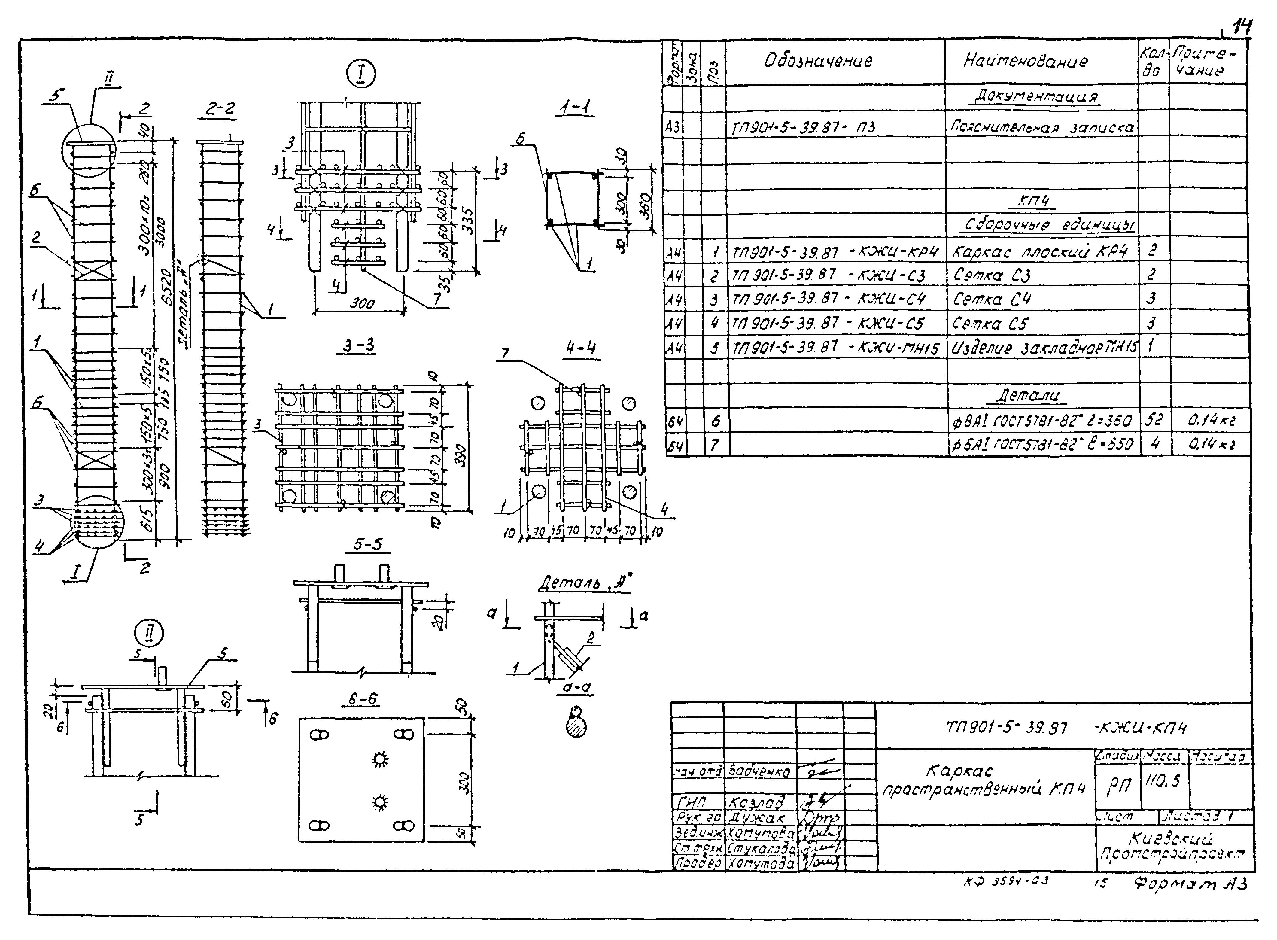 Типовой проект 901-5-39.87