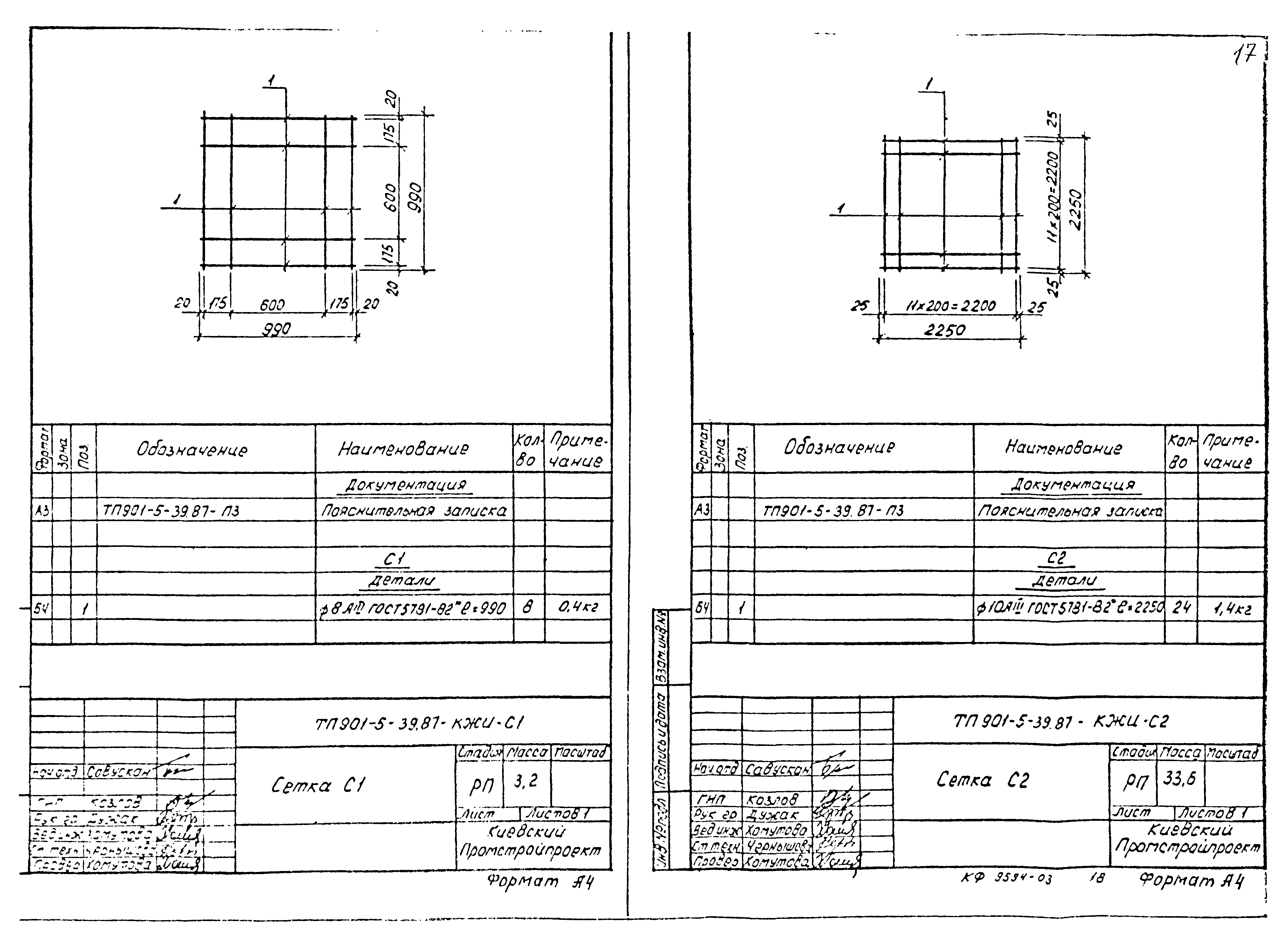 Типовой проект 901-5-39.87