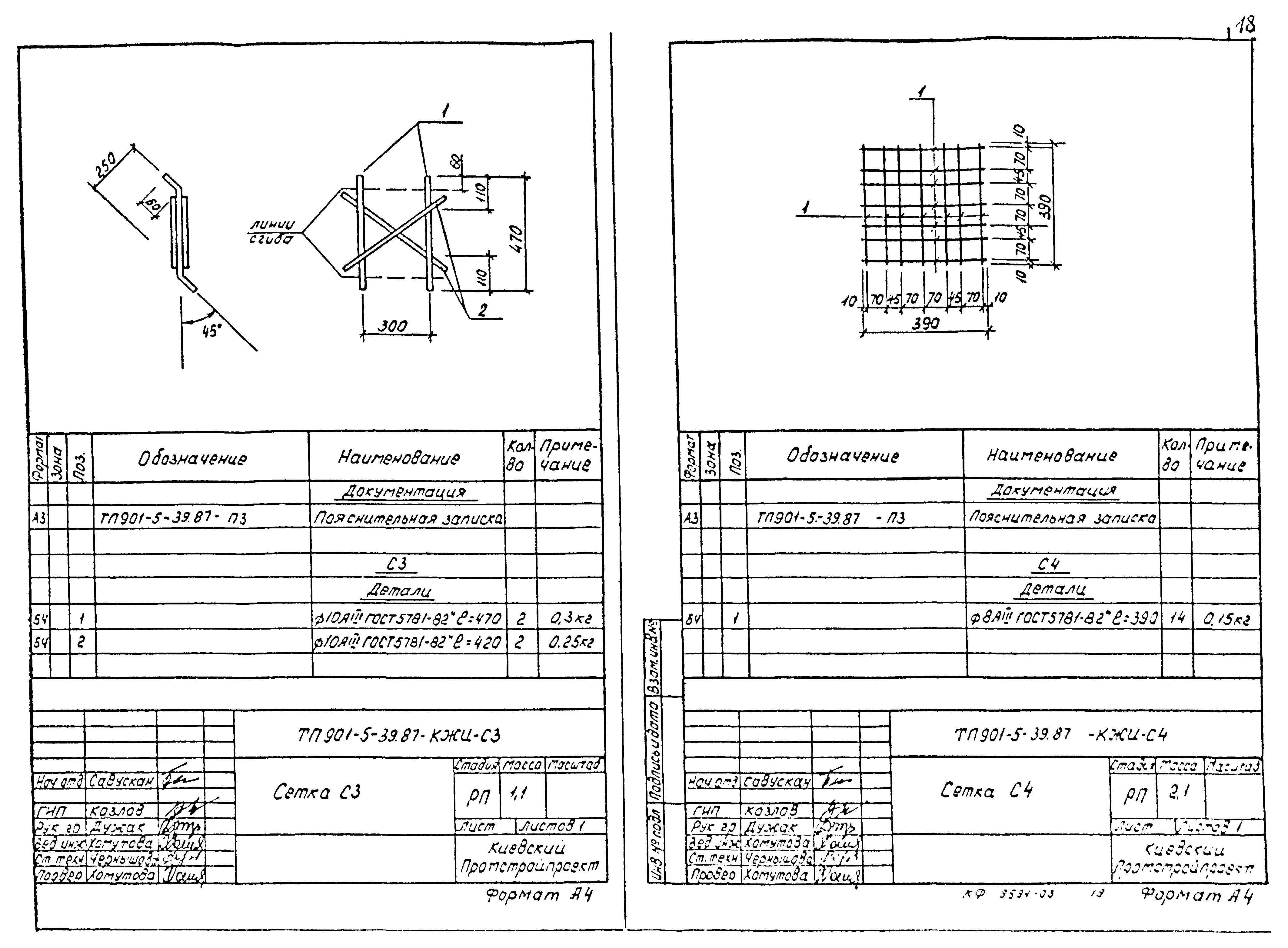 Типовой проект 901-5-39.87
