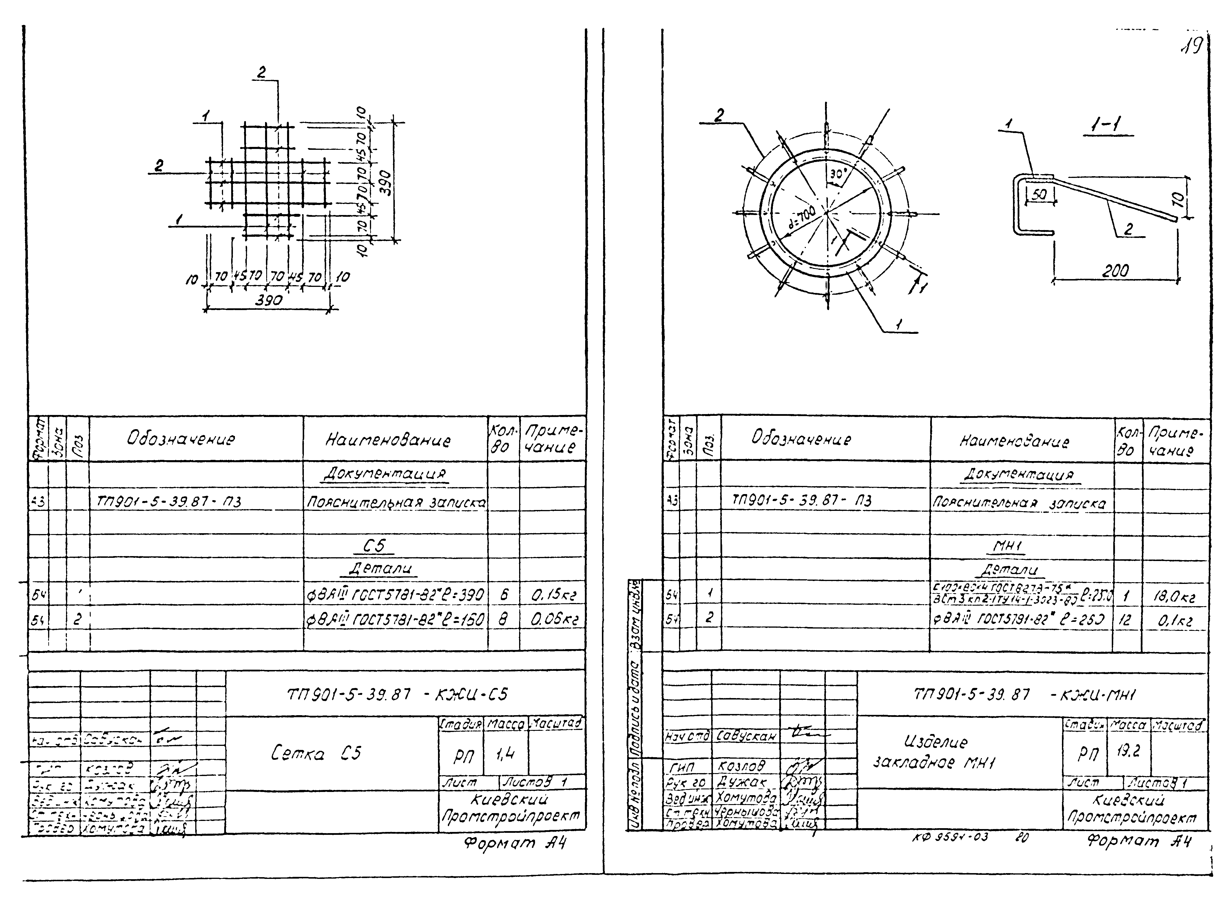 Типовой проект 901-5-39.87