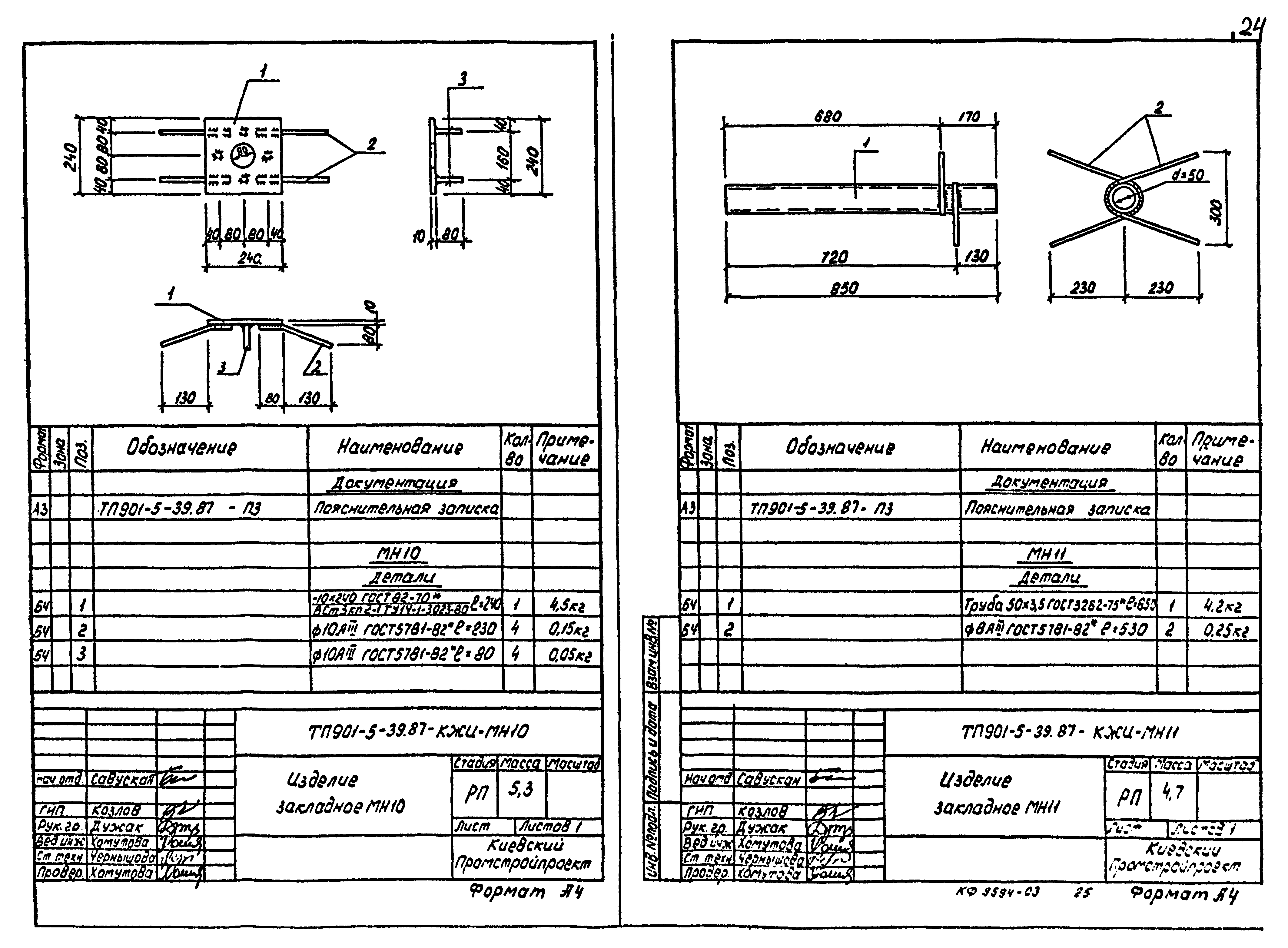Типовой проект 901-5-39.87