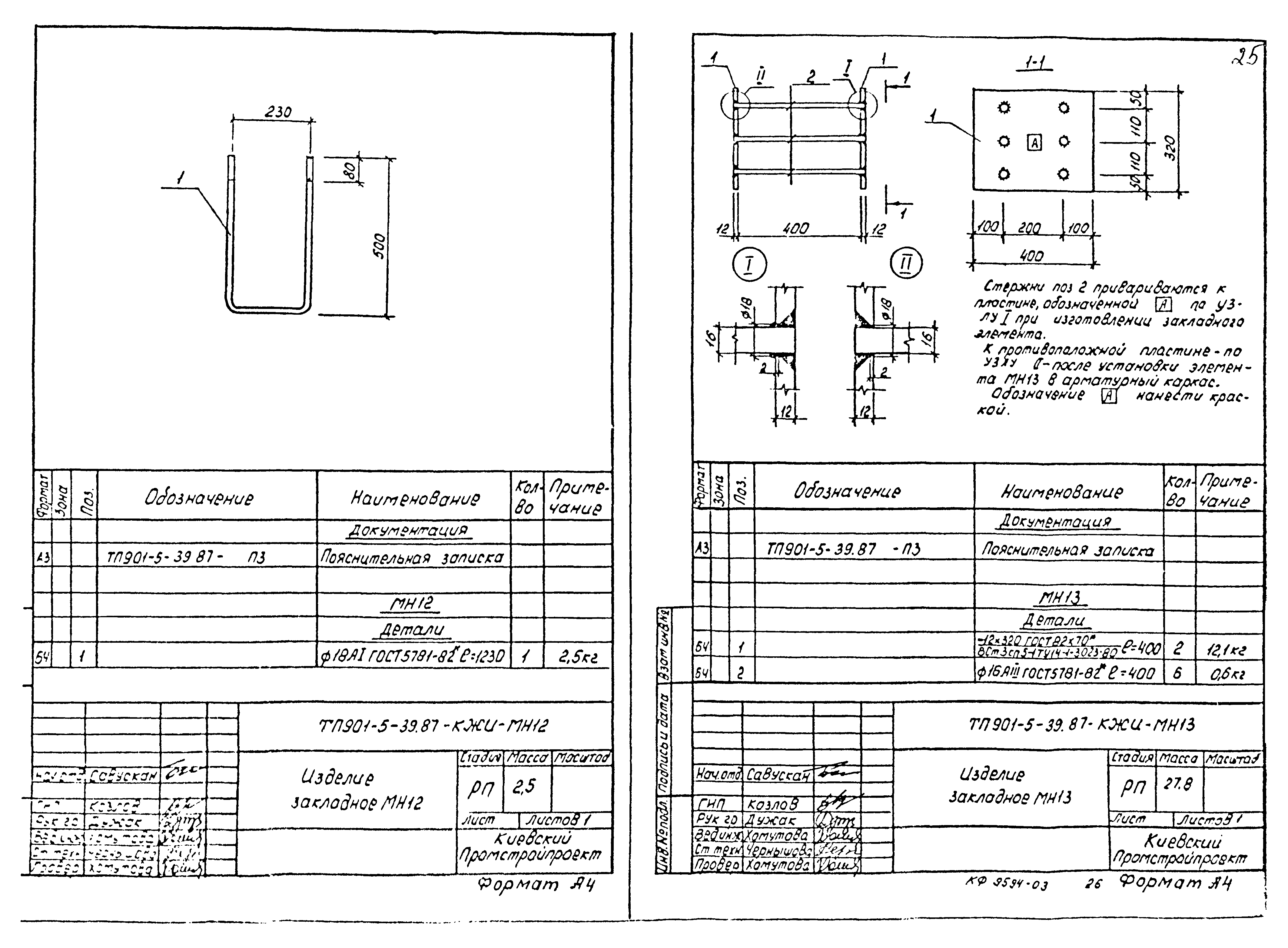 Типовой проект 901-5-39.87