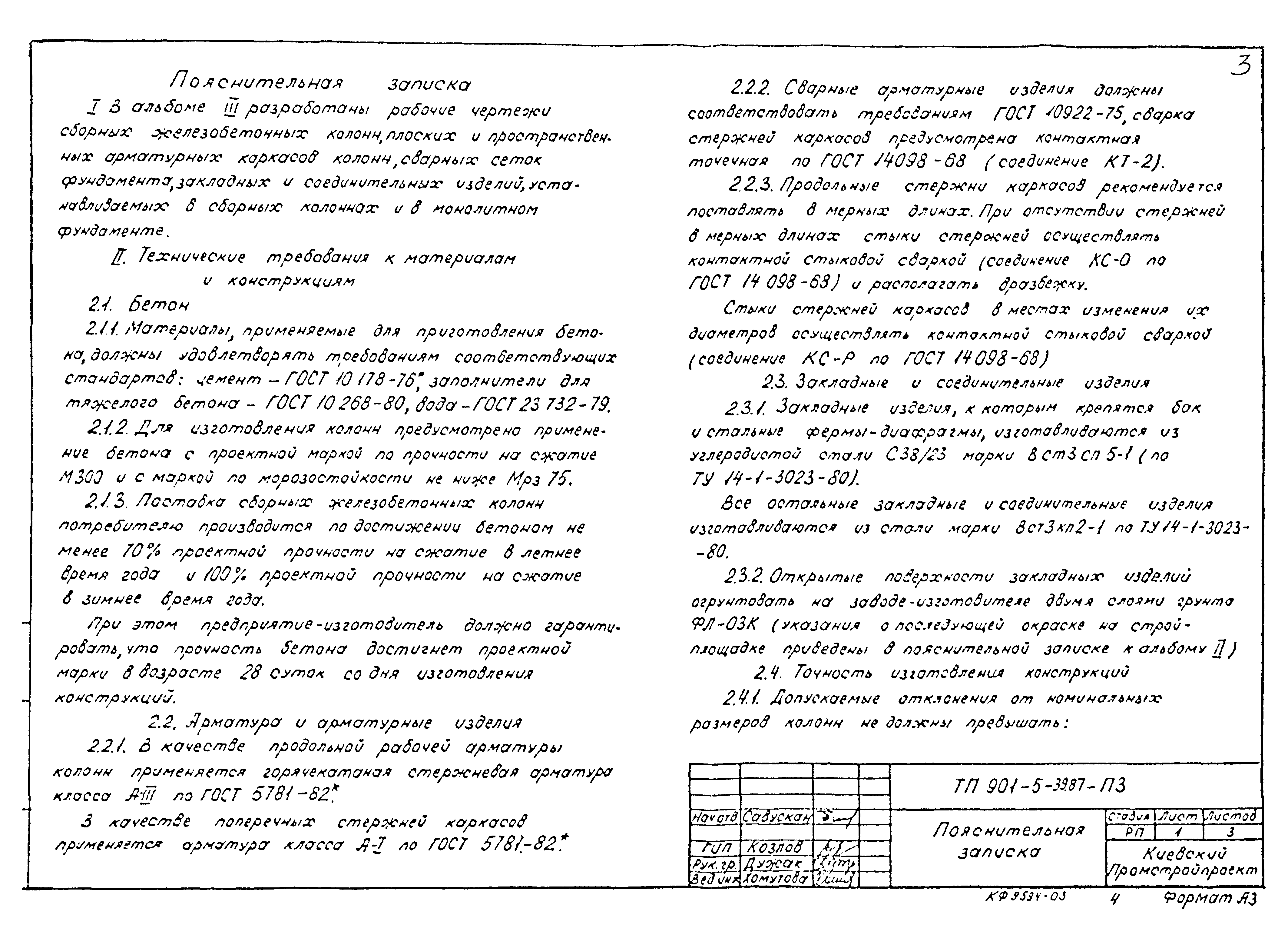 Типовой проект 901-5-39.87