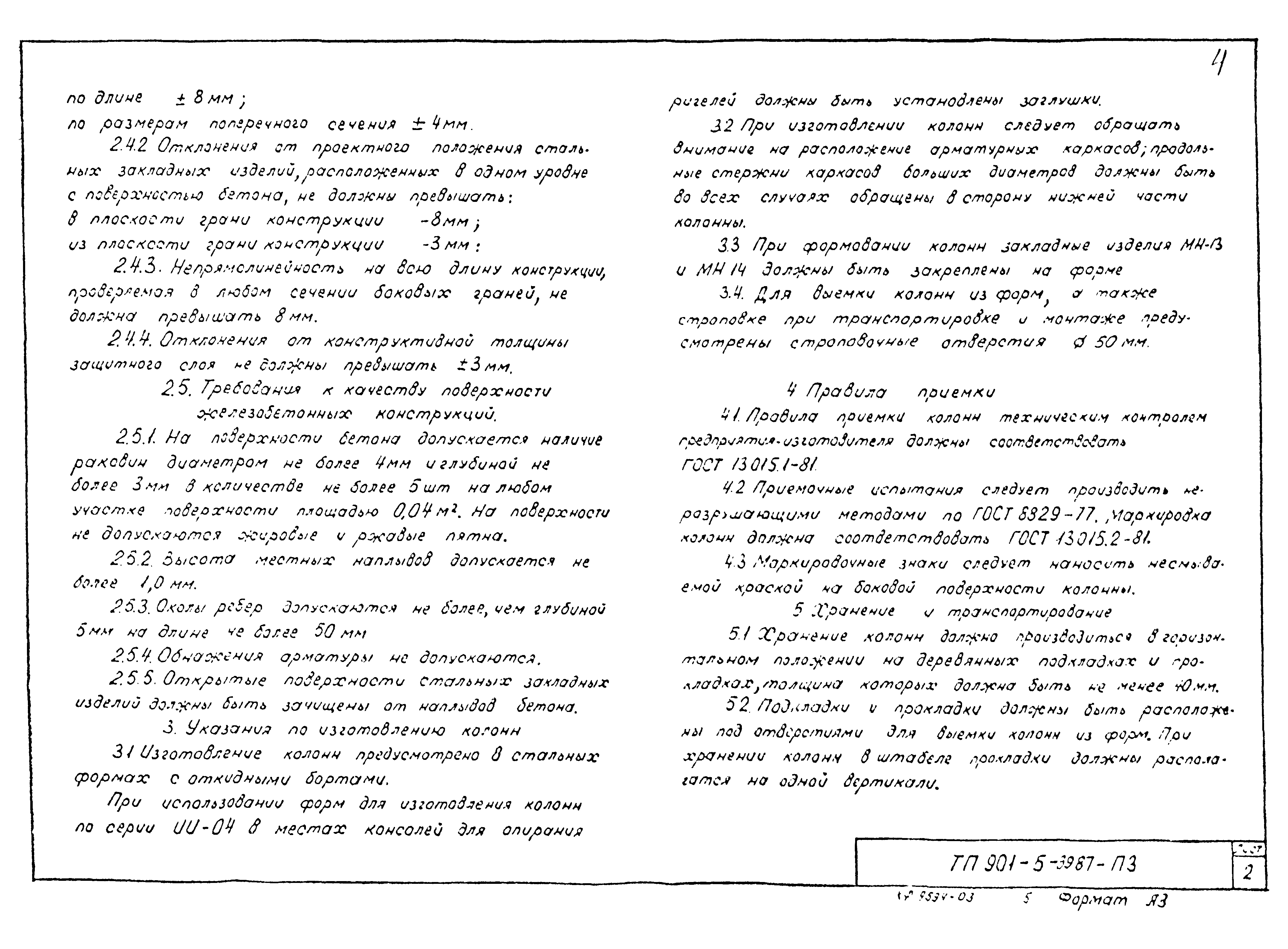 Типовой проект 901-5-39.87