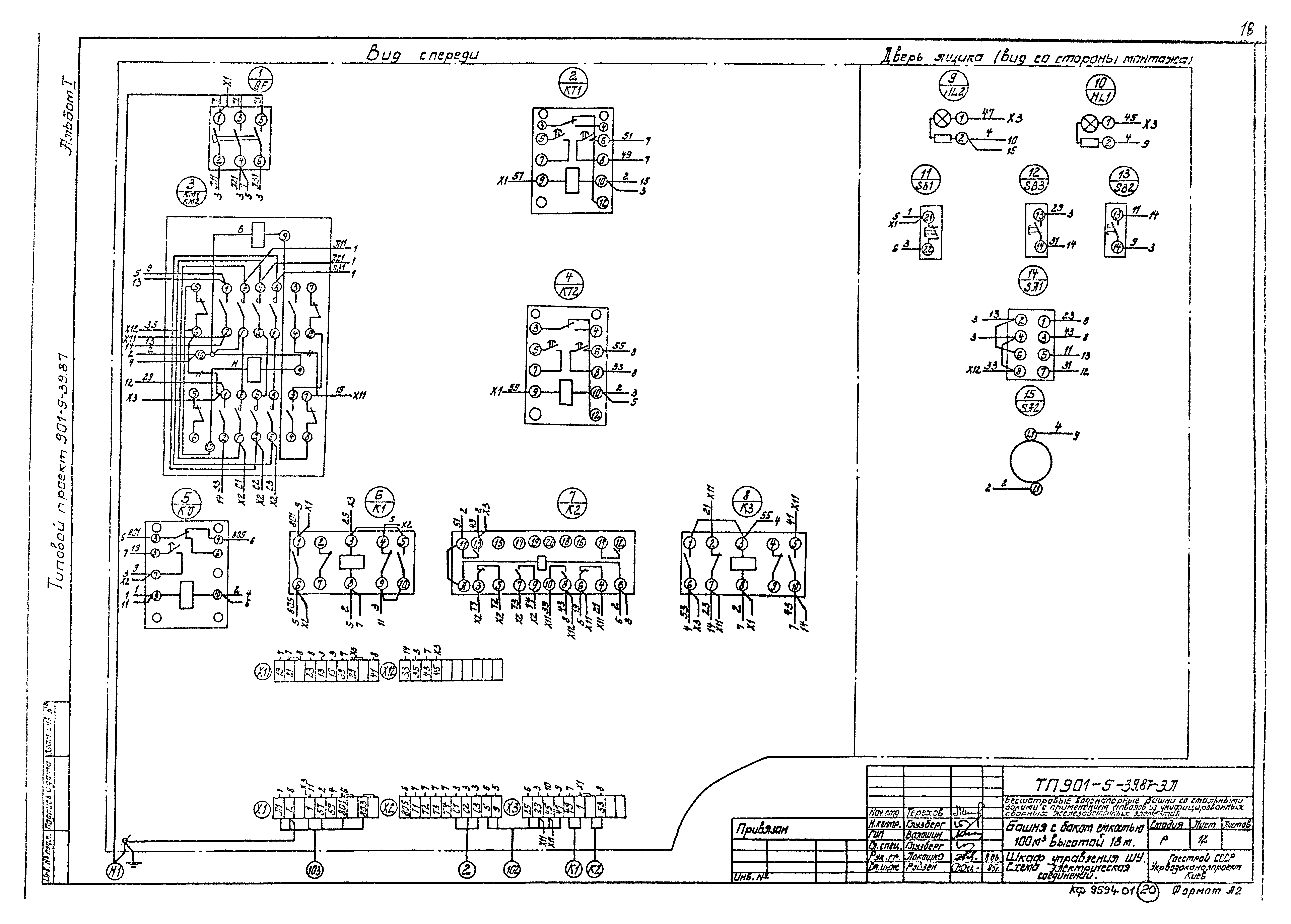 Типовой проект 901-5-39.87