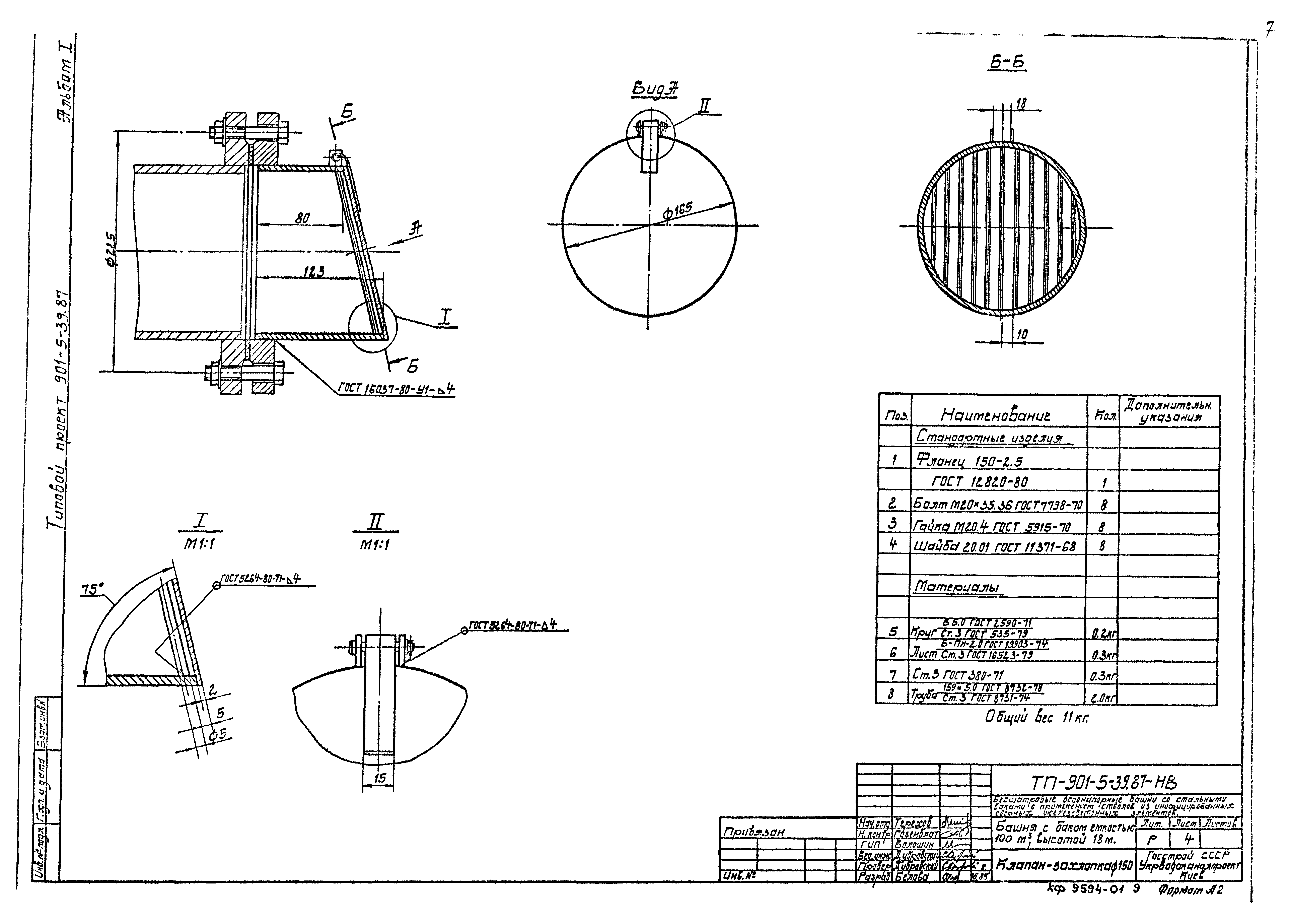 Типовой проект 901-5-39.87