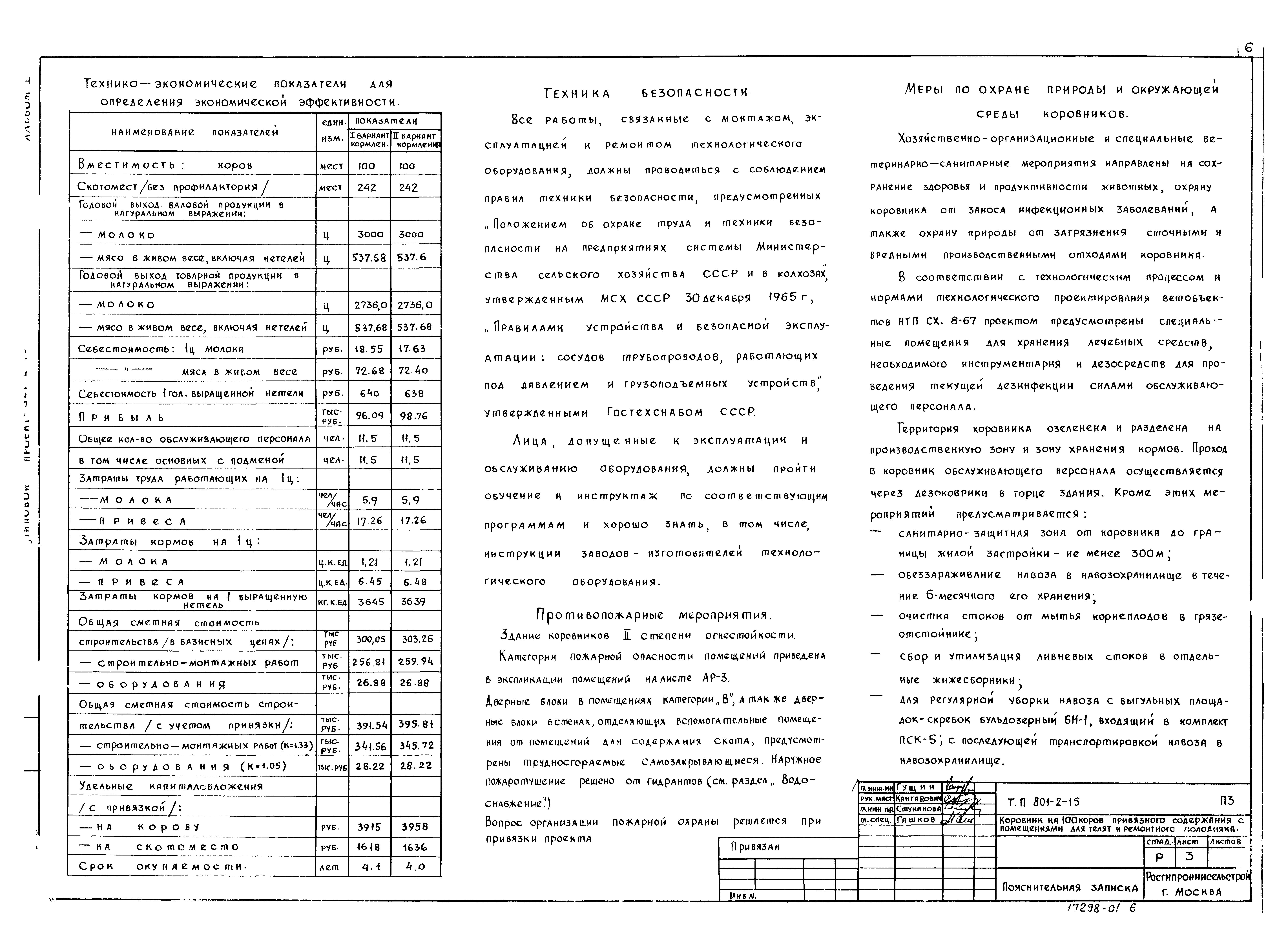 Типовой проект 801-2-15