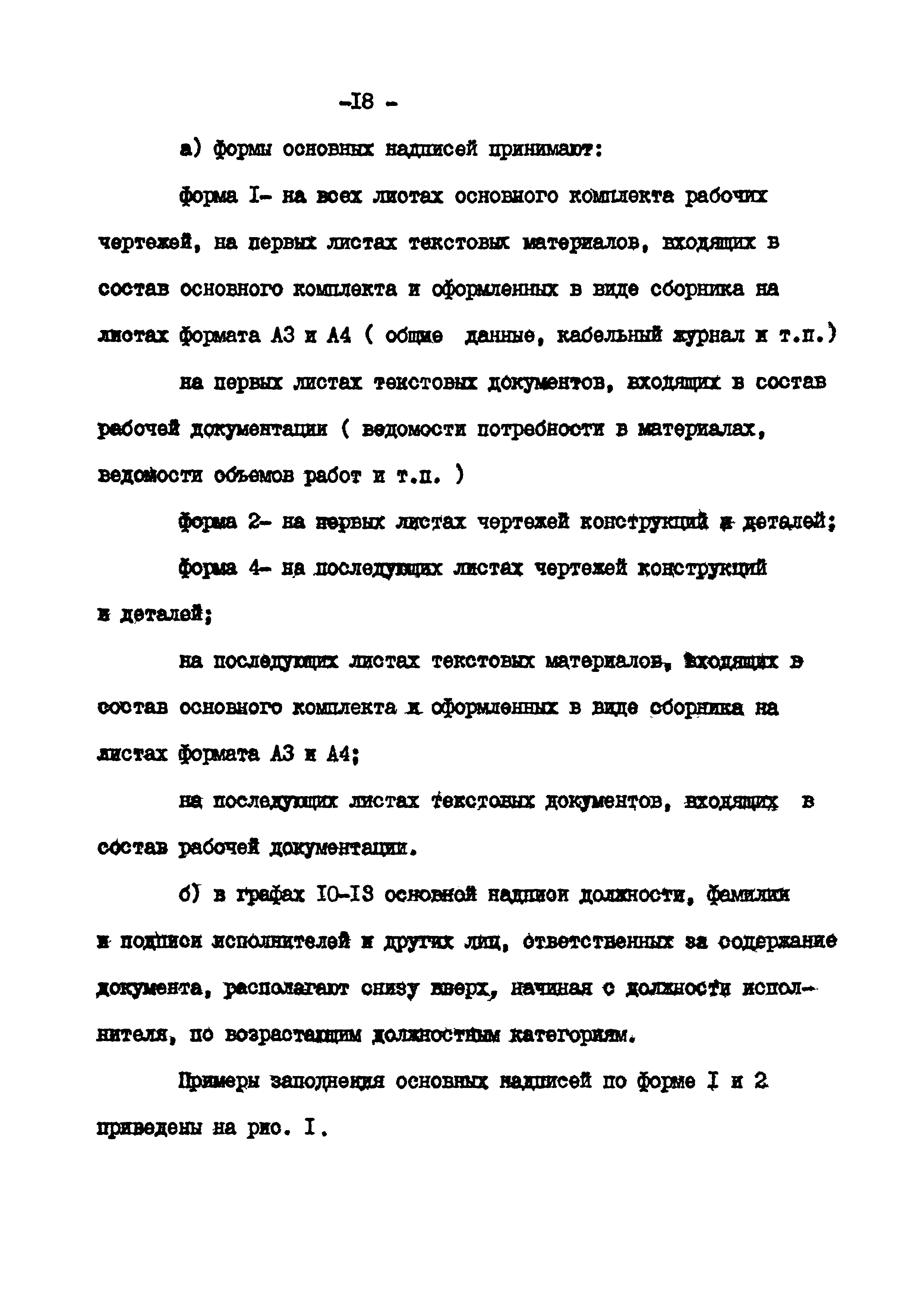 ВСН 381-85