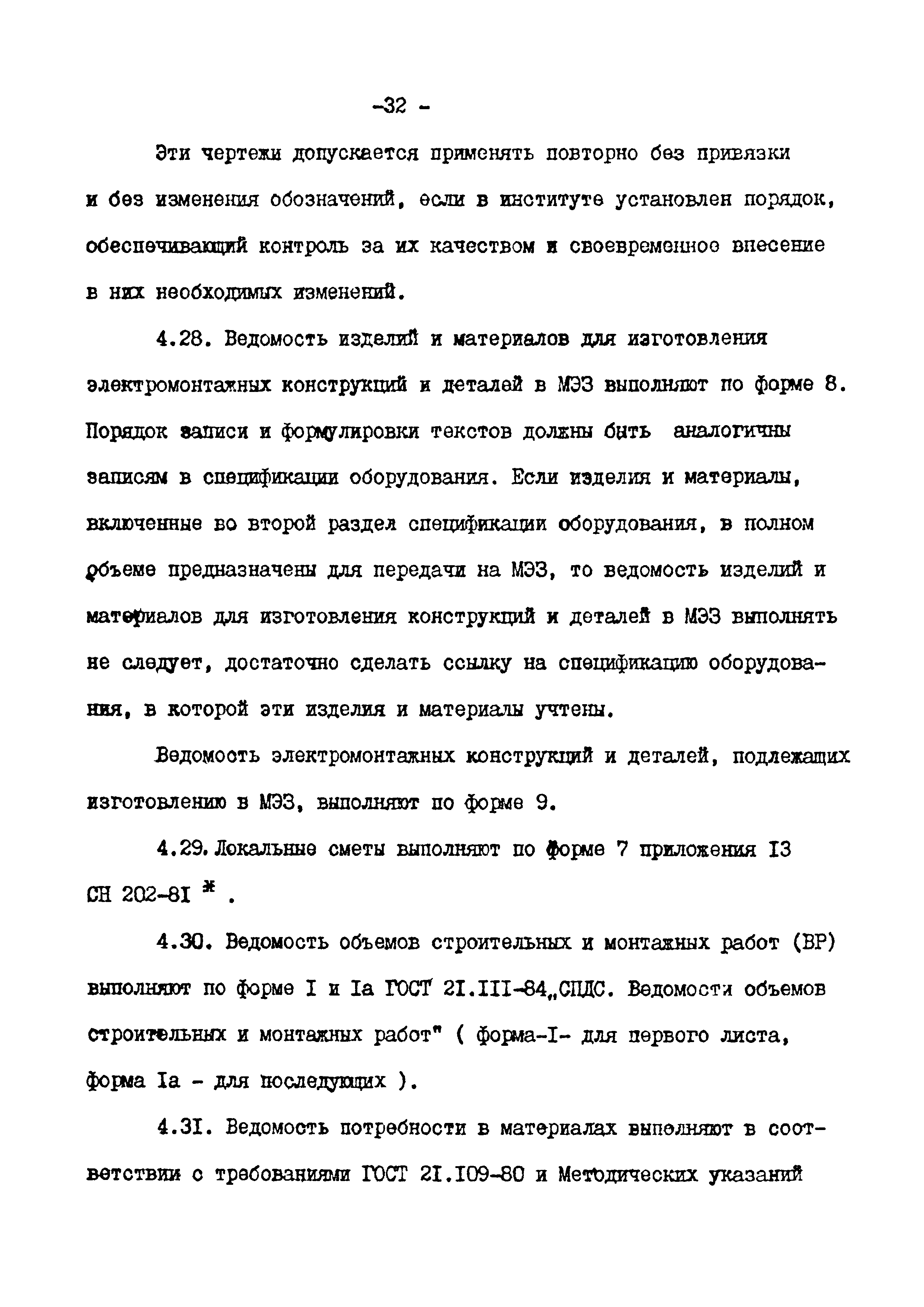 ВСН 381-85